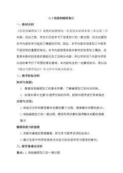 3.2.1 分析问题