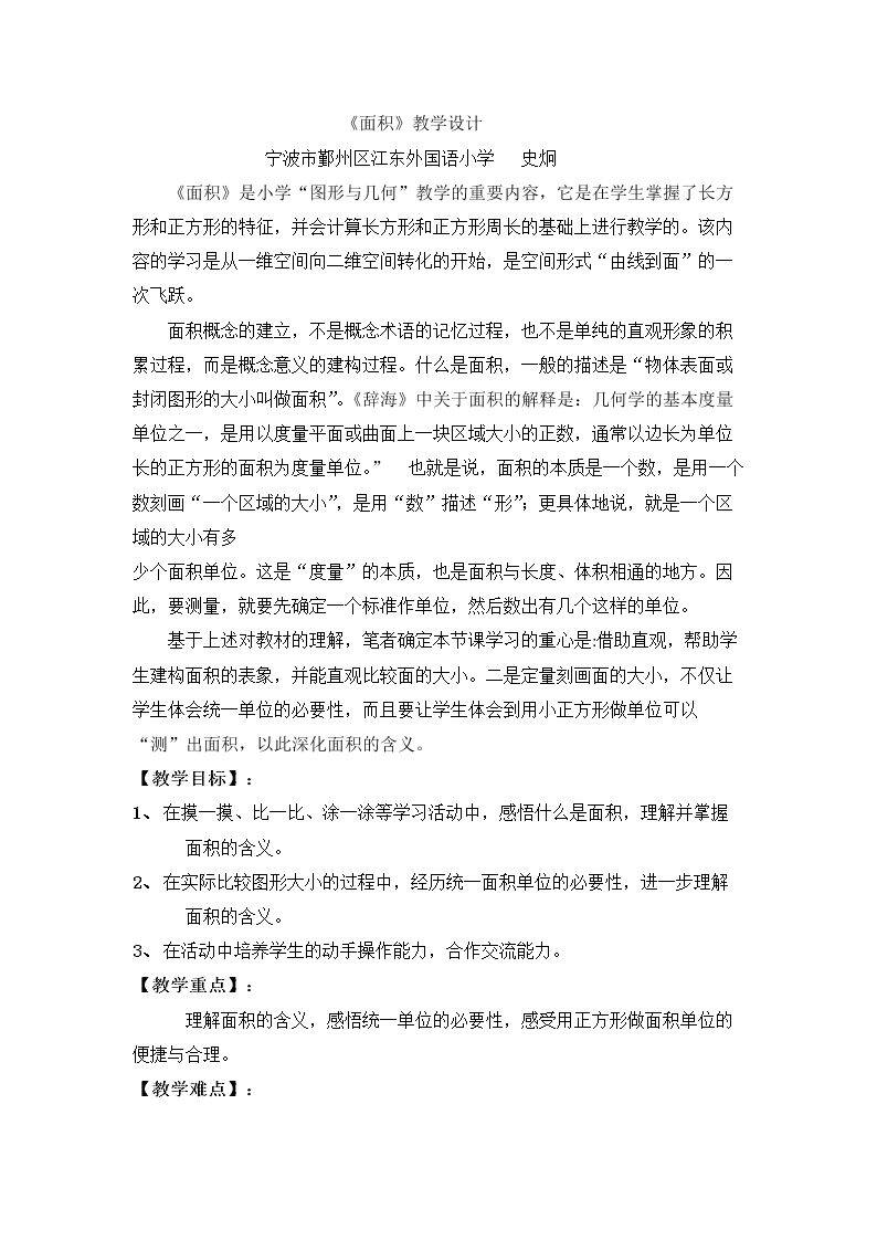 面积和面积单位