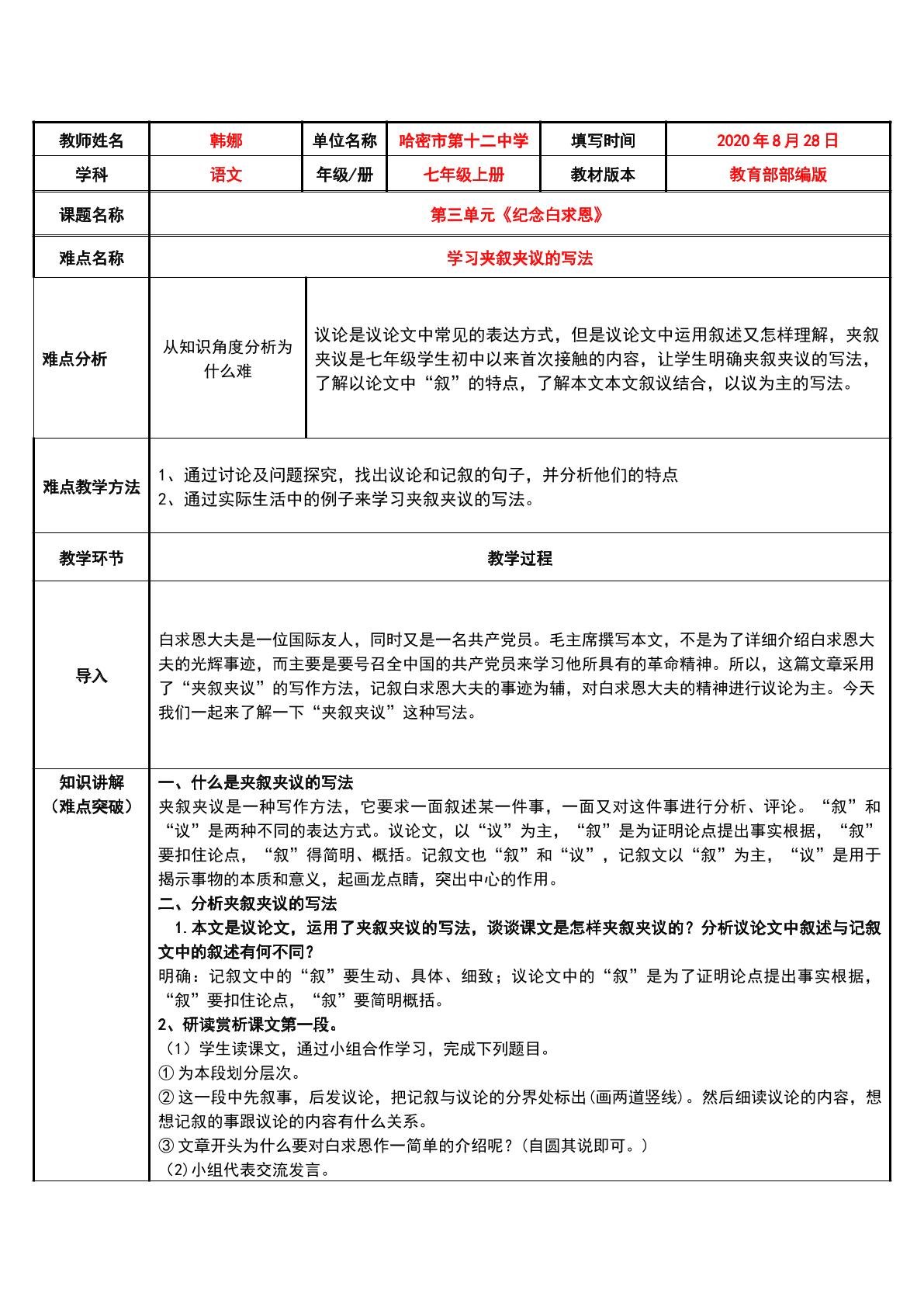 学习纪念白求恩中夹叙夹议的写法