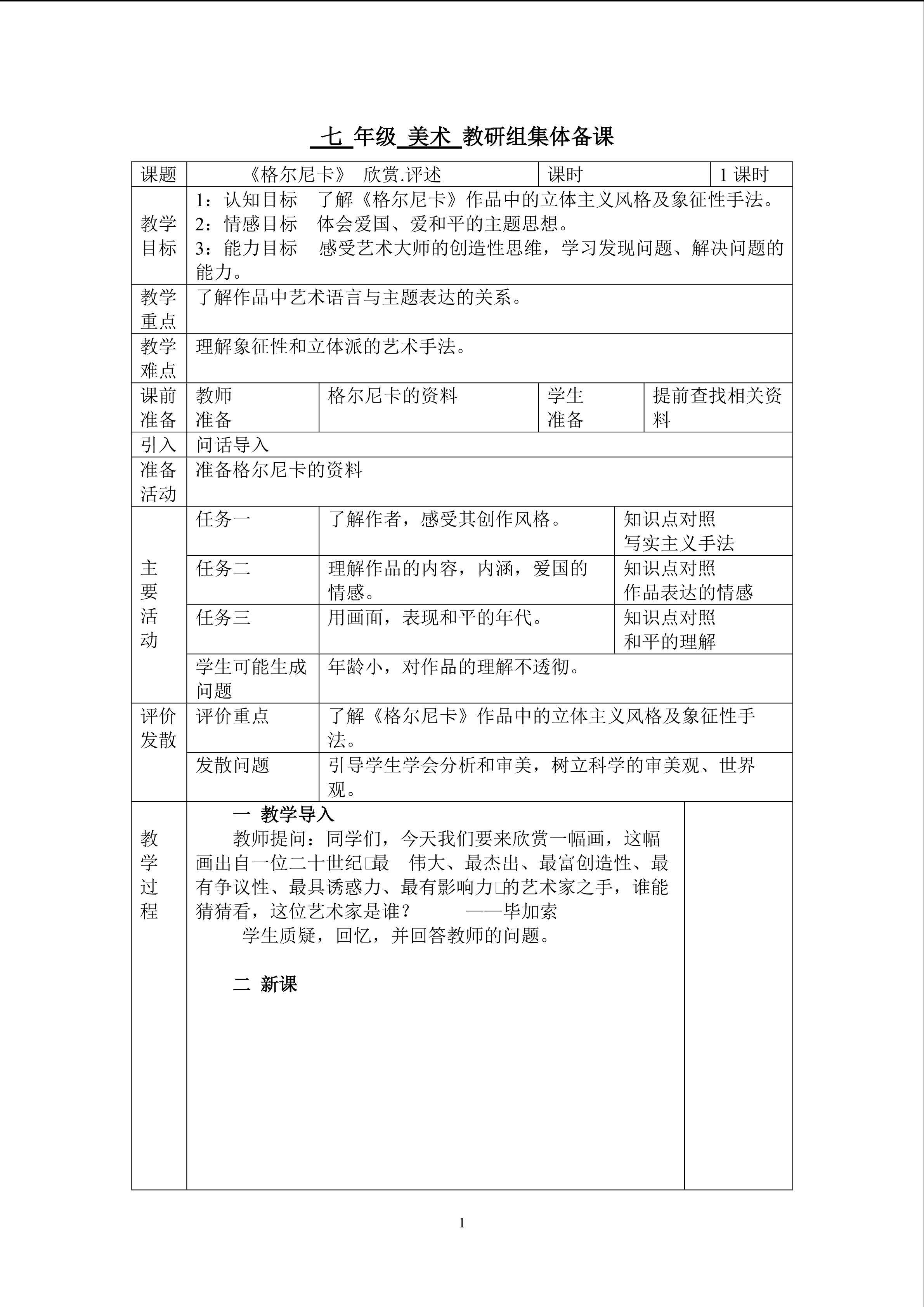 格尔尼卡