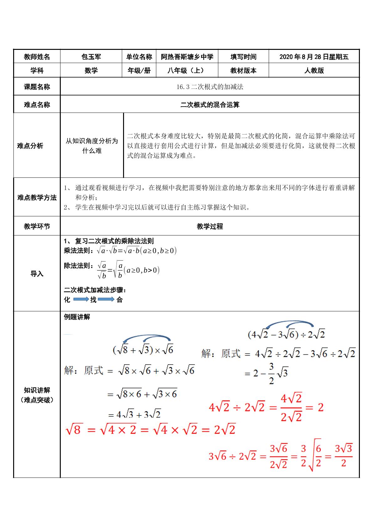 二次根式的混合运算