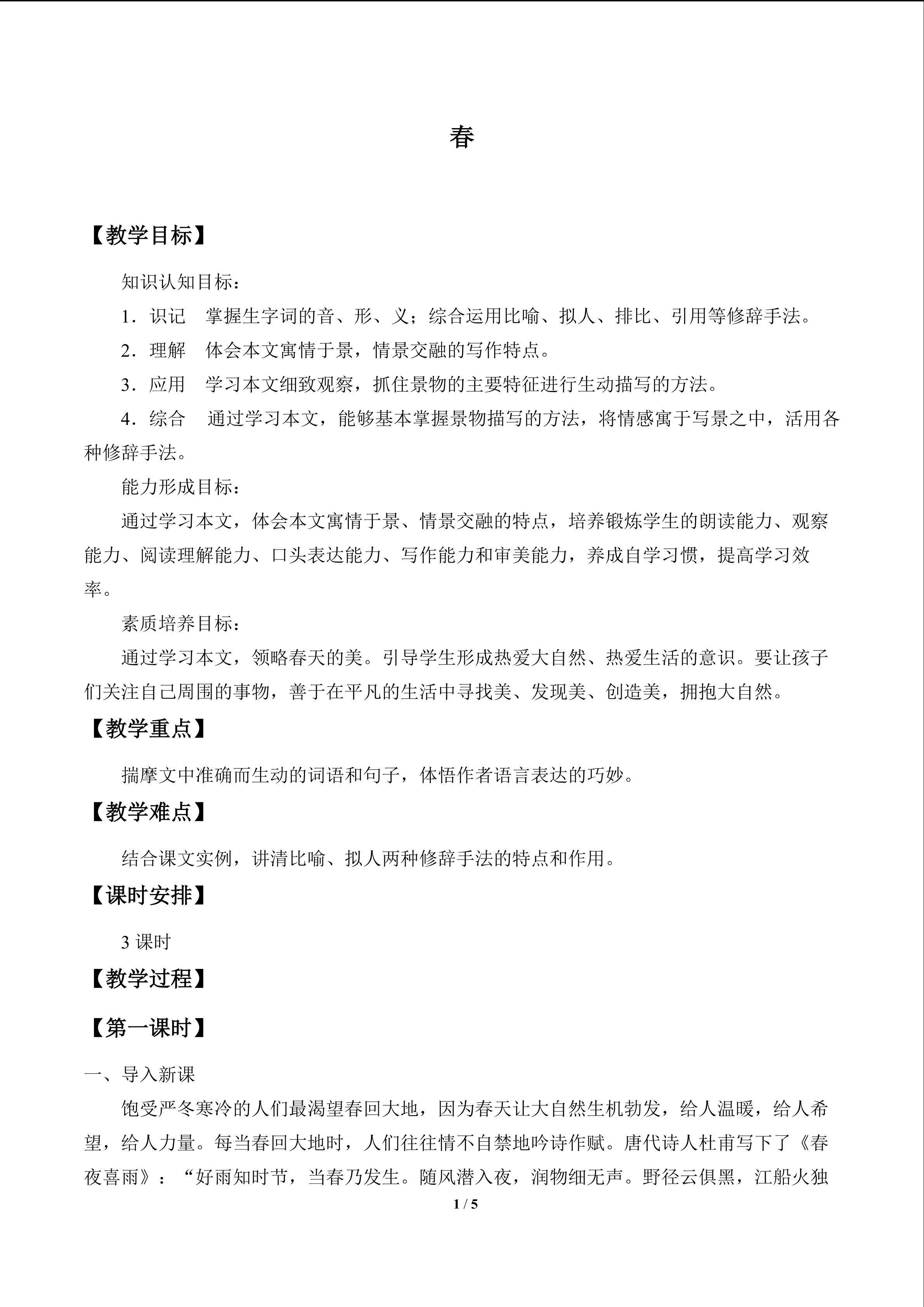 春_教案1