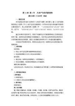 第1节 人体产生的代谢废物