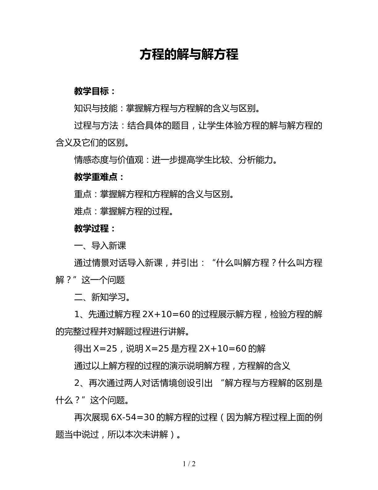 解方程与方程解的区别
