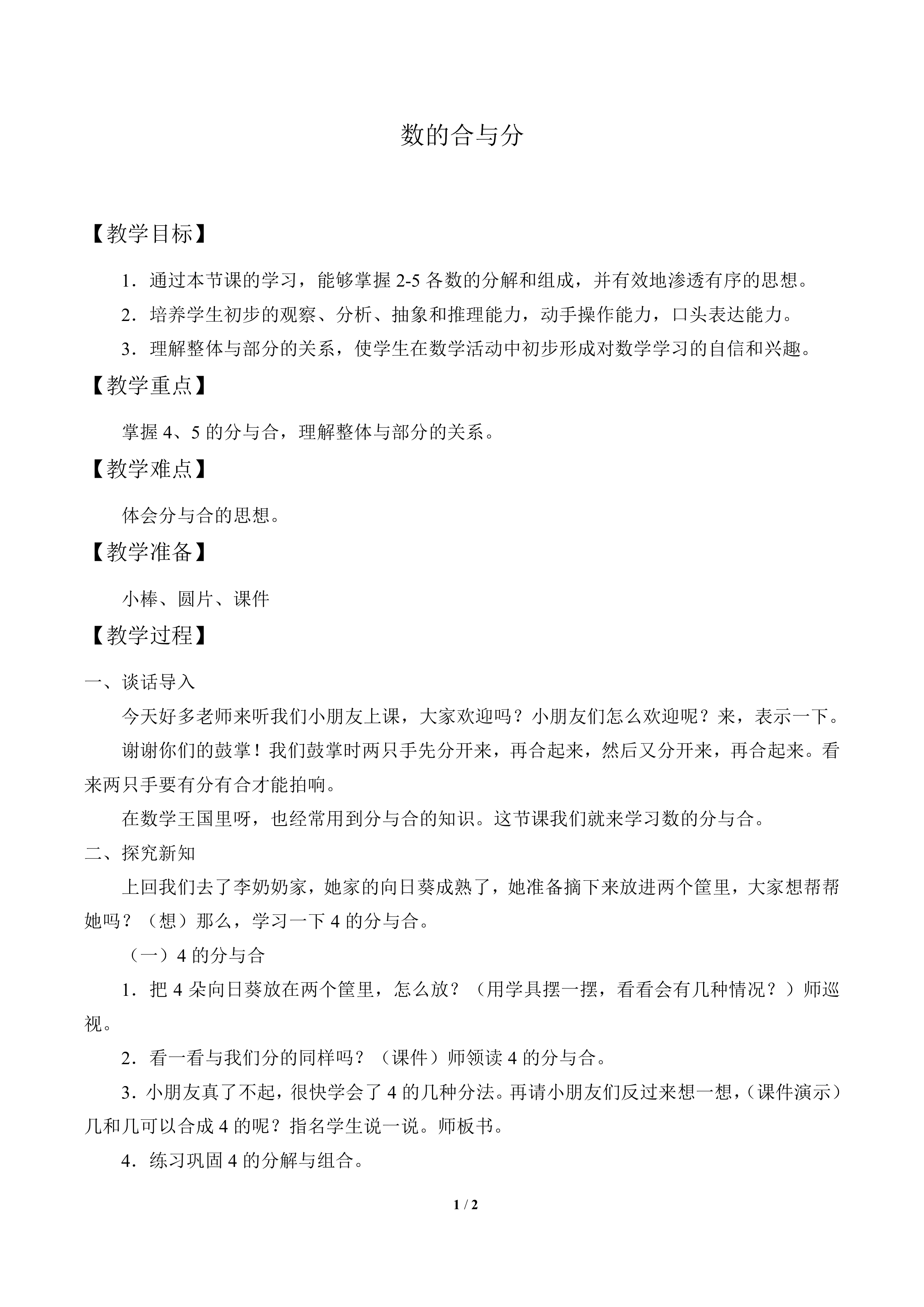 数的合与分_教案1