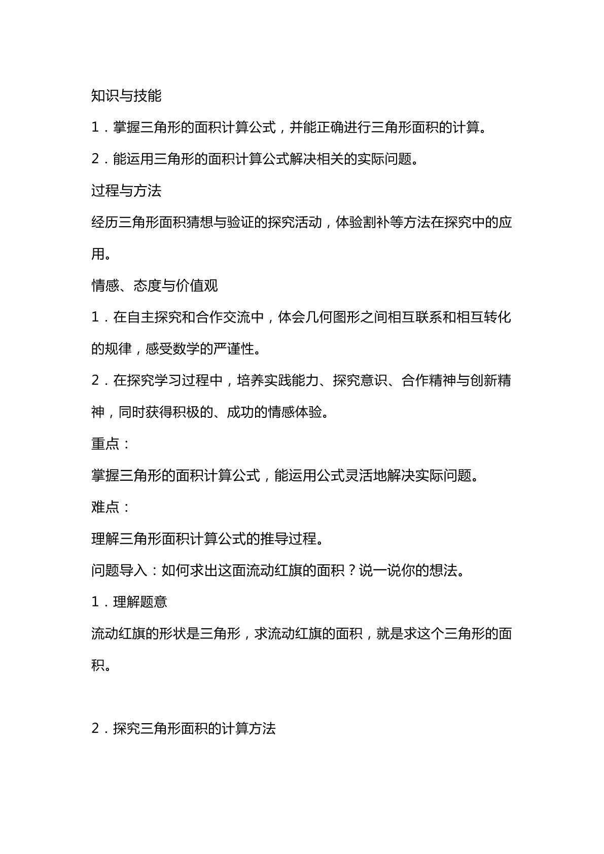 三角形的面积