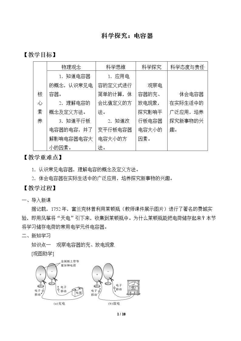 科学探究：电容器