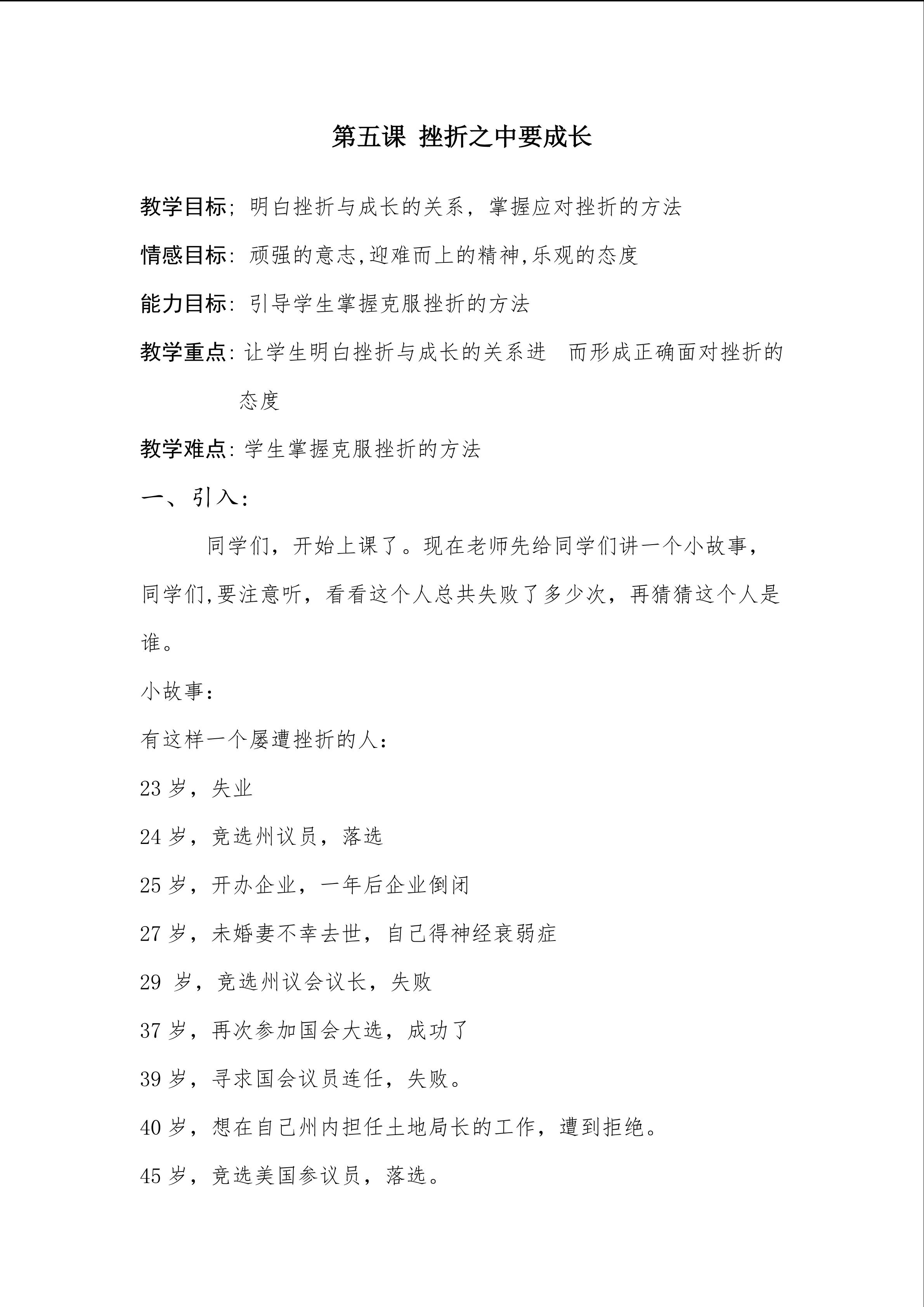 挫折之中要成长