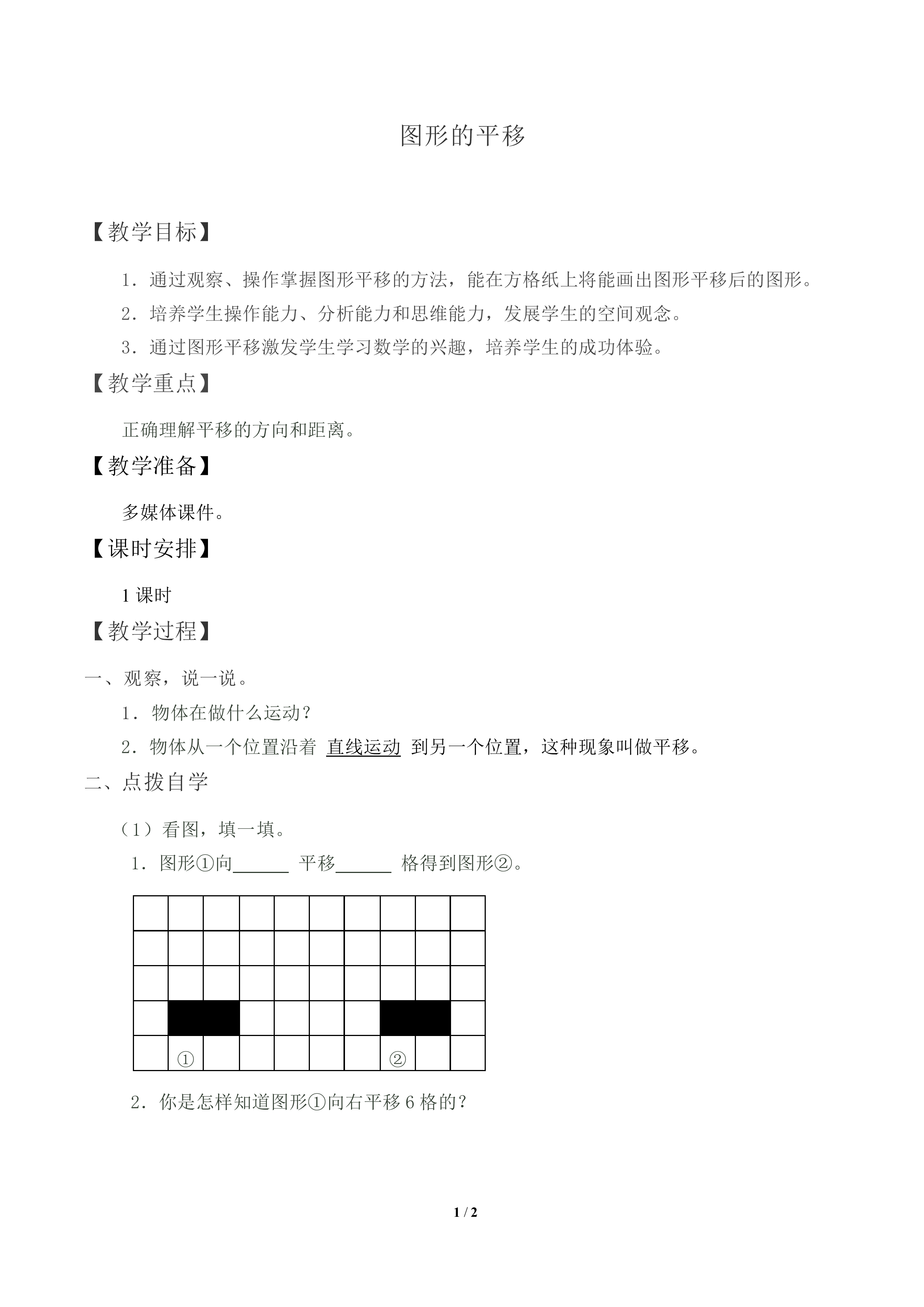 图形的平移、旋转与轴对称_教案1