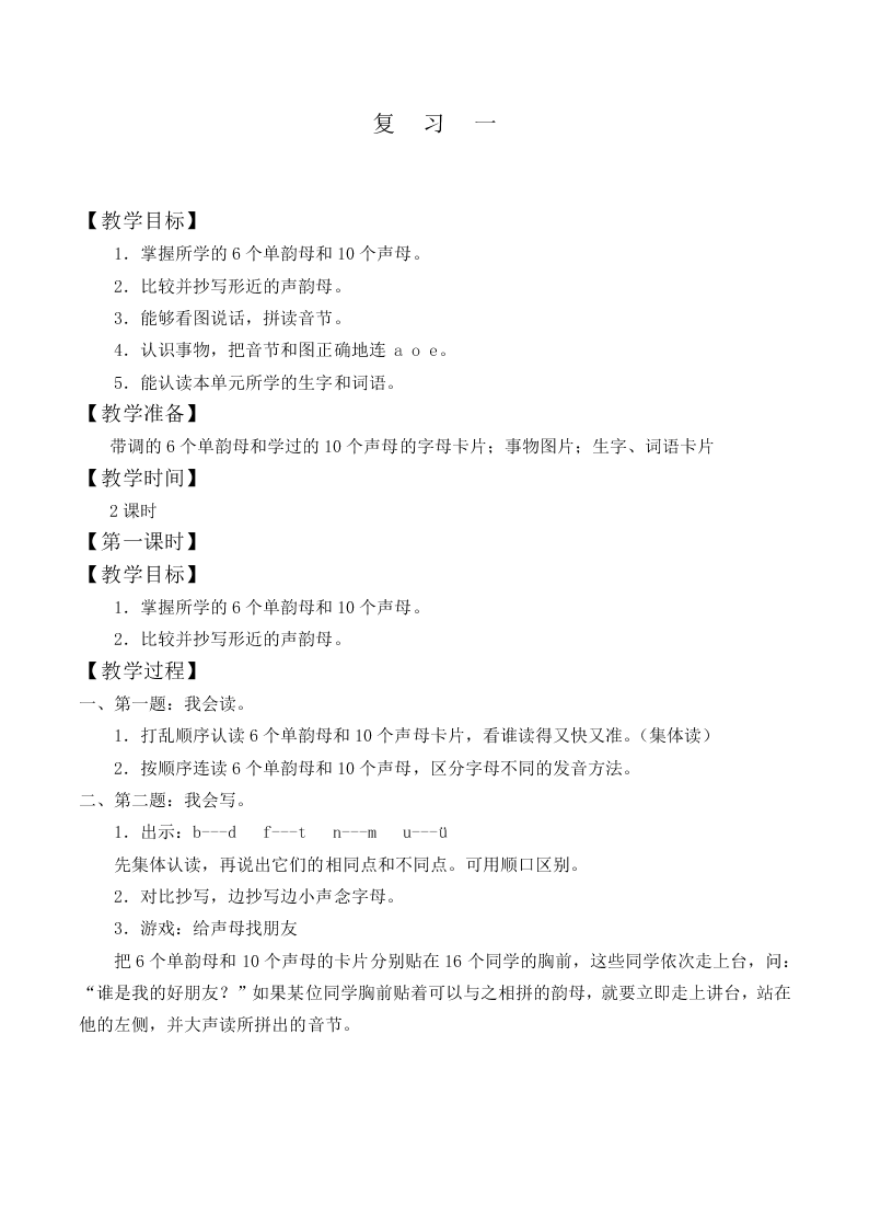 汉语拼音_教案27