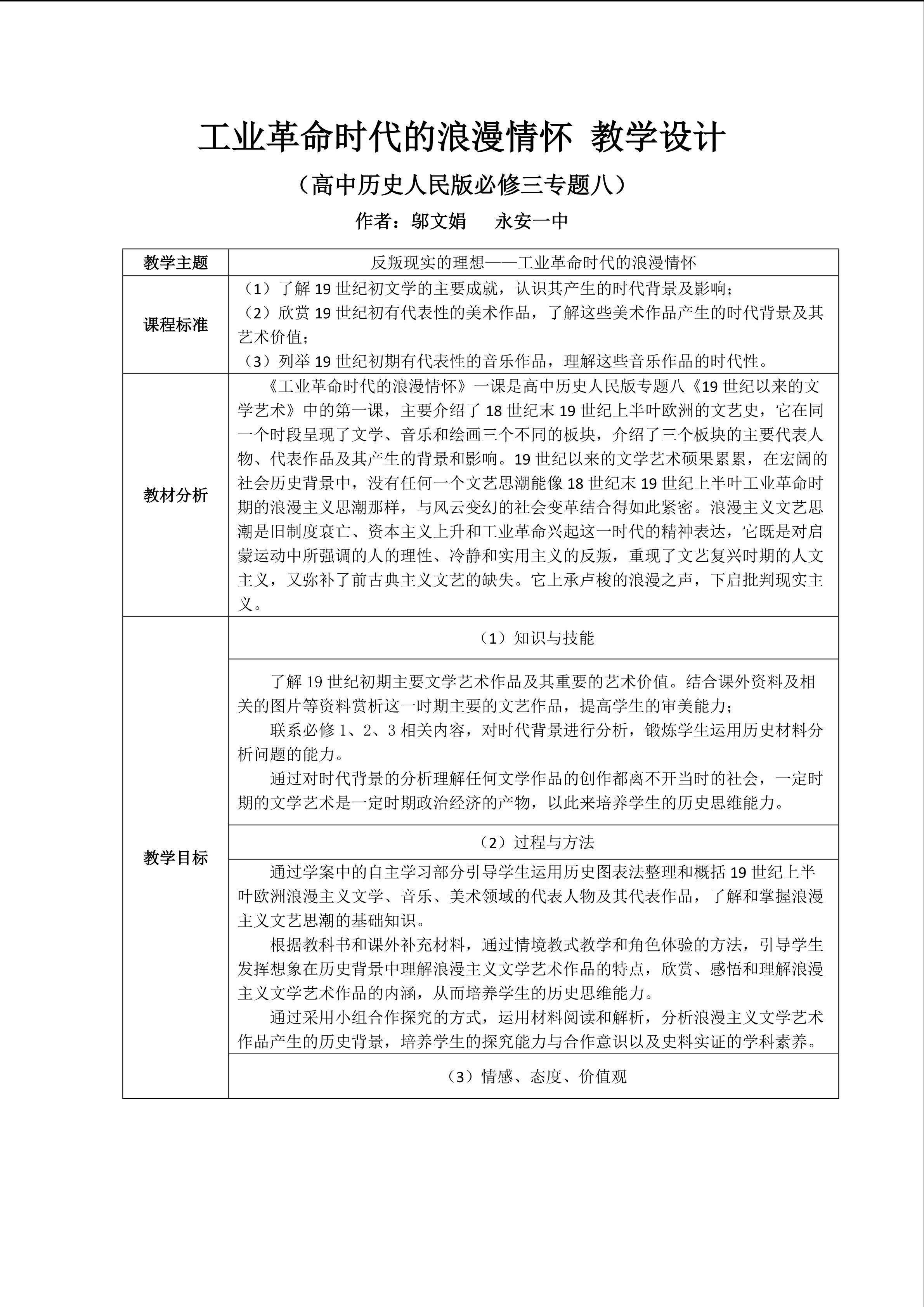 工业革命时代的浪漫情怀 教学设计+学案