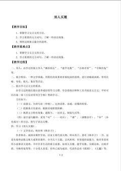 郑人买履_教案1