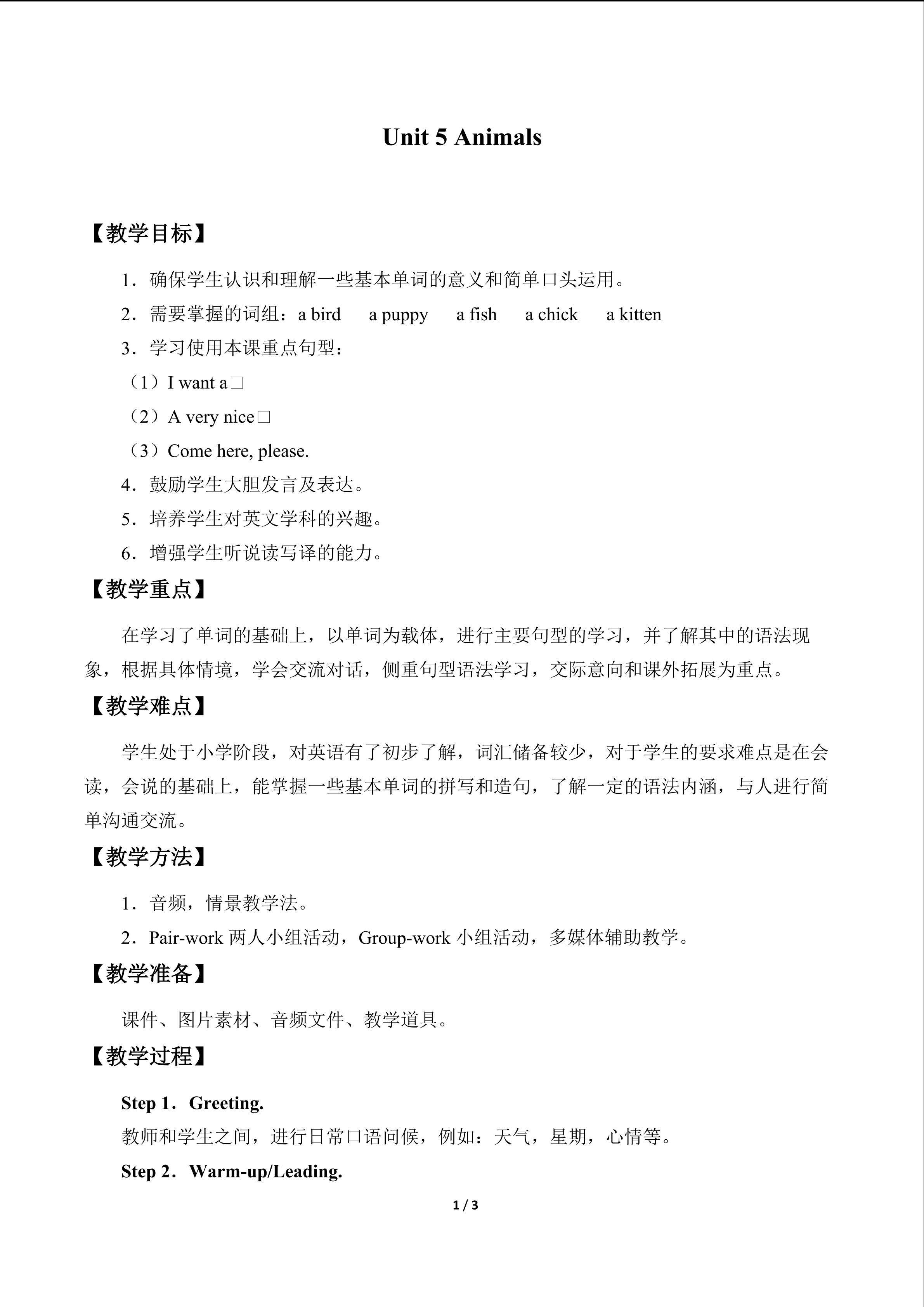 Unit 5 Animals_教案1