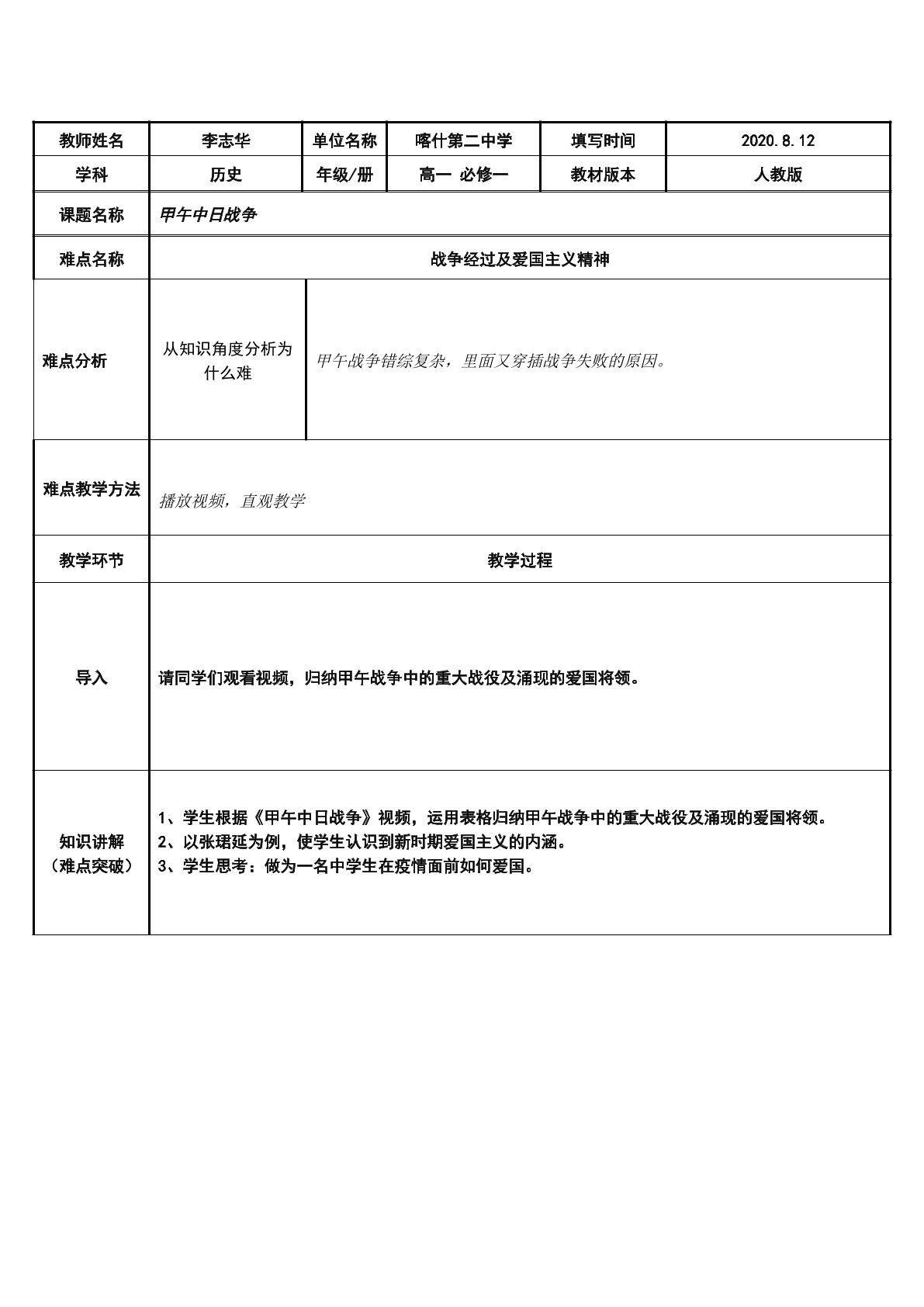 甲午战争之爱国、抗疫
