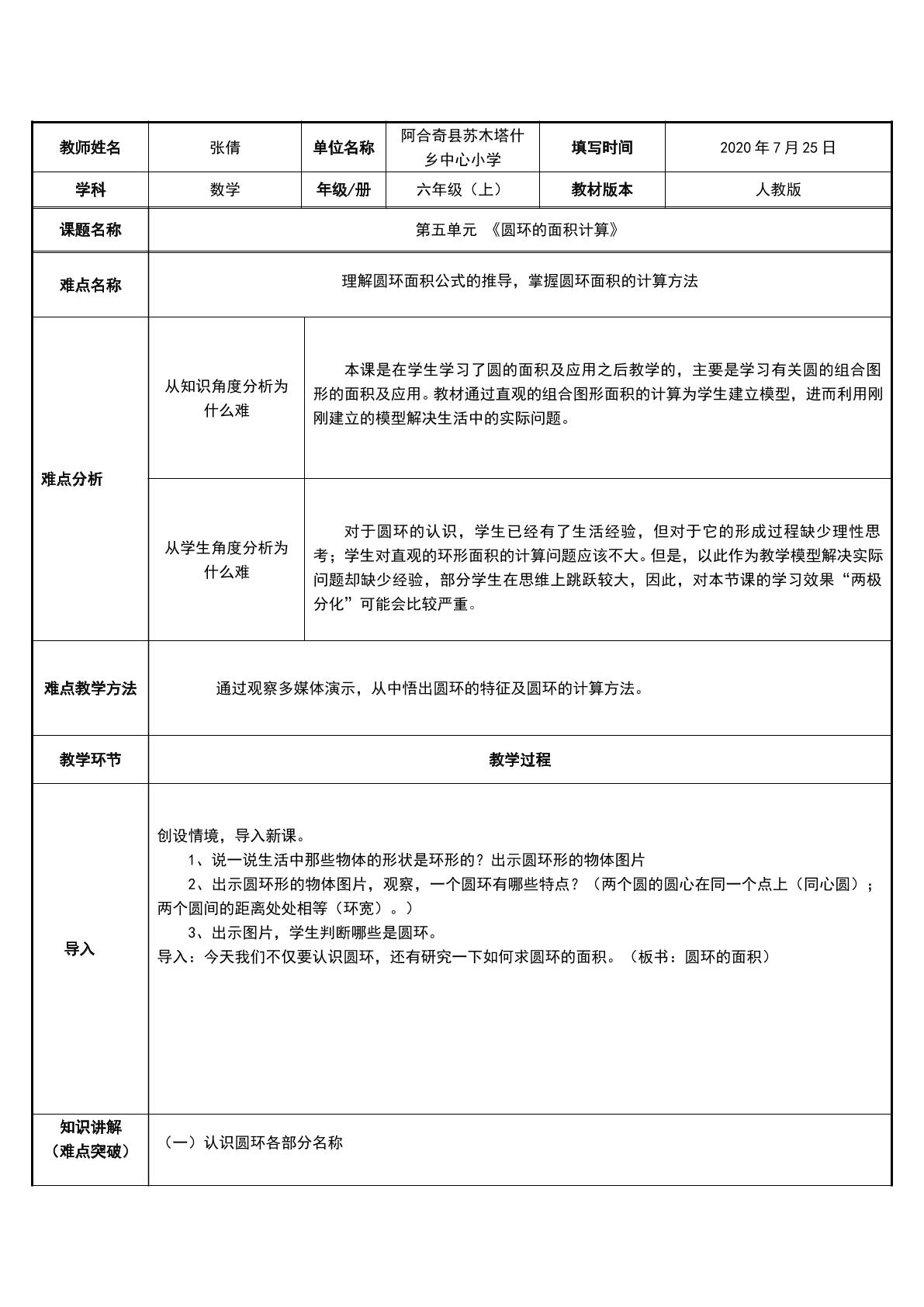 圆环的面积计算