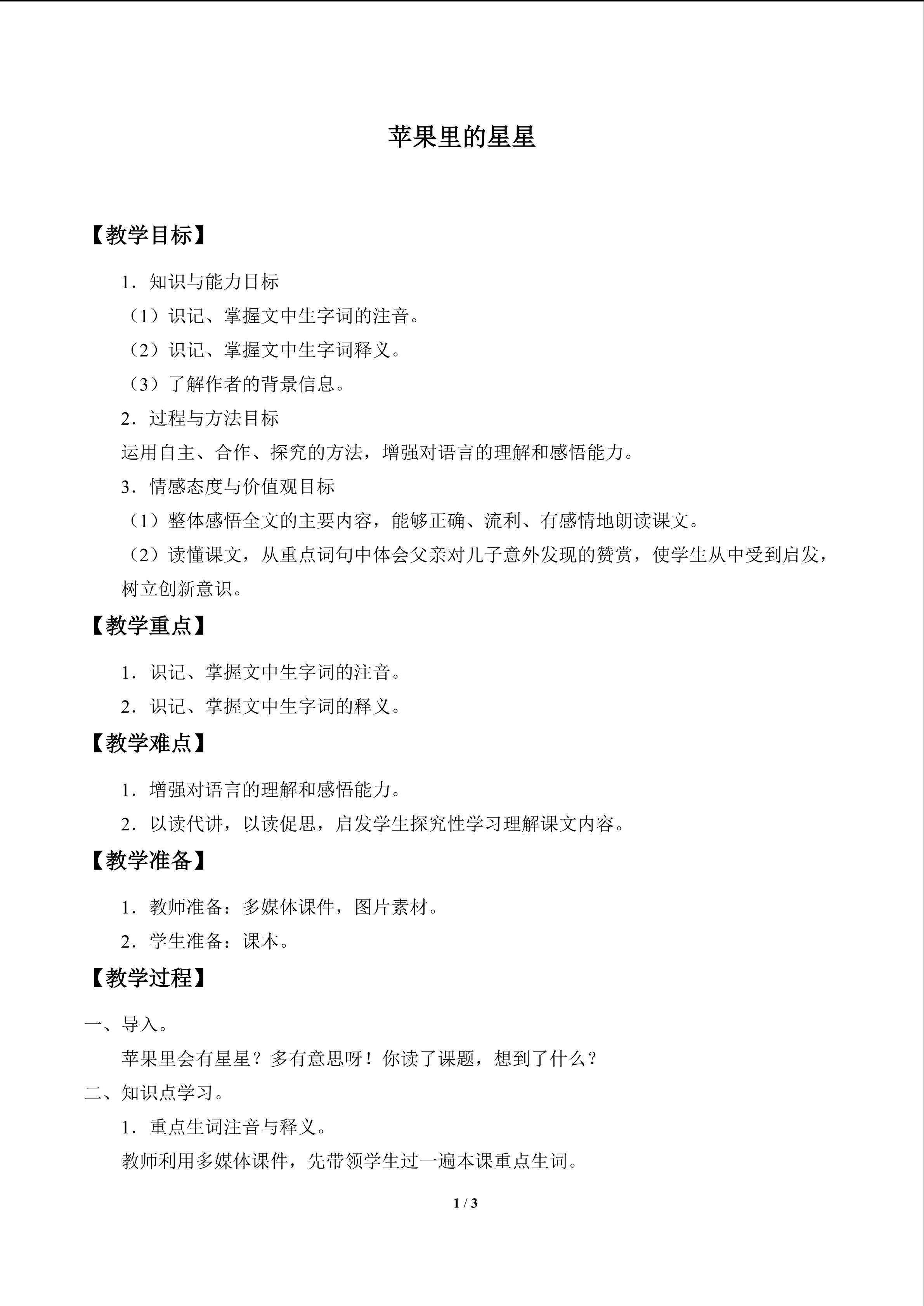 苹果里的星星