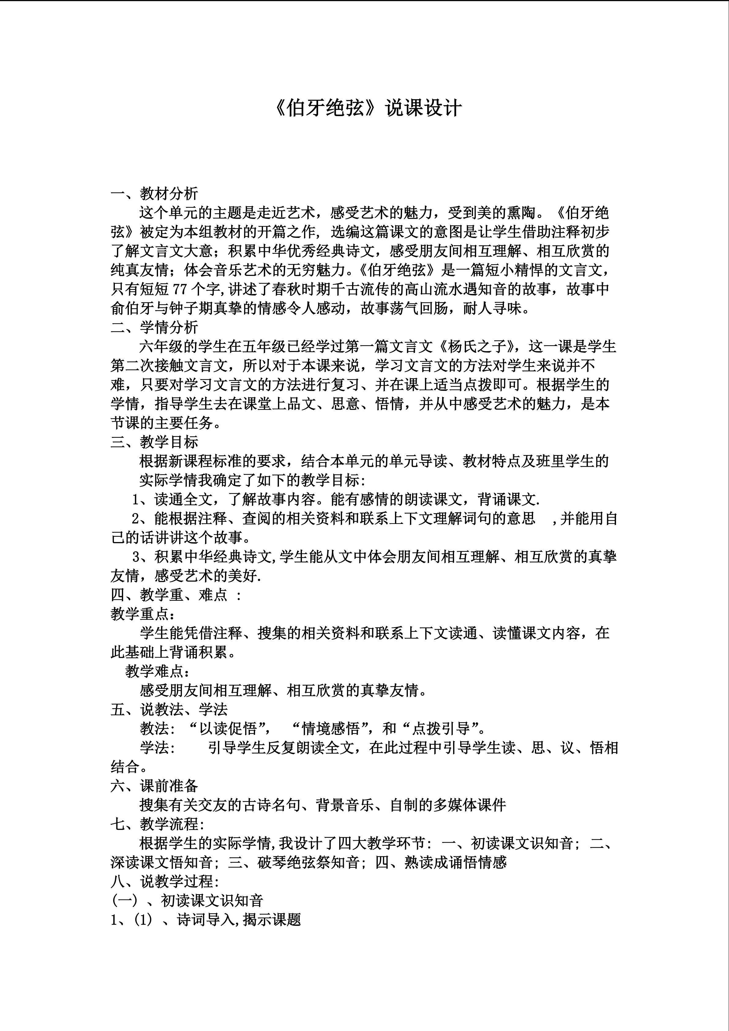 伯牙绝弦