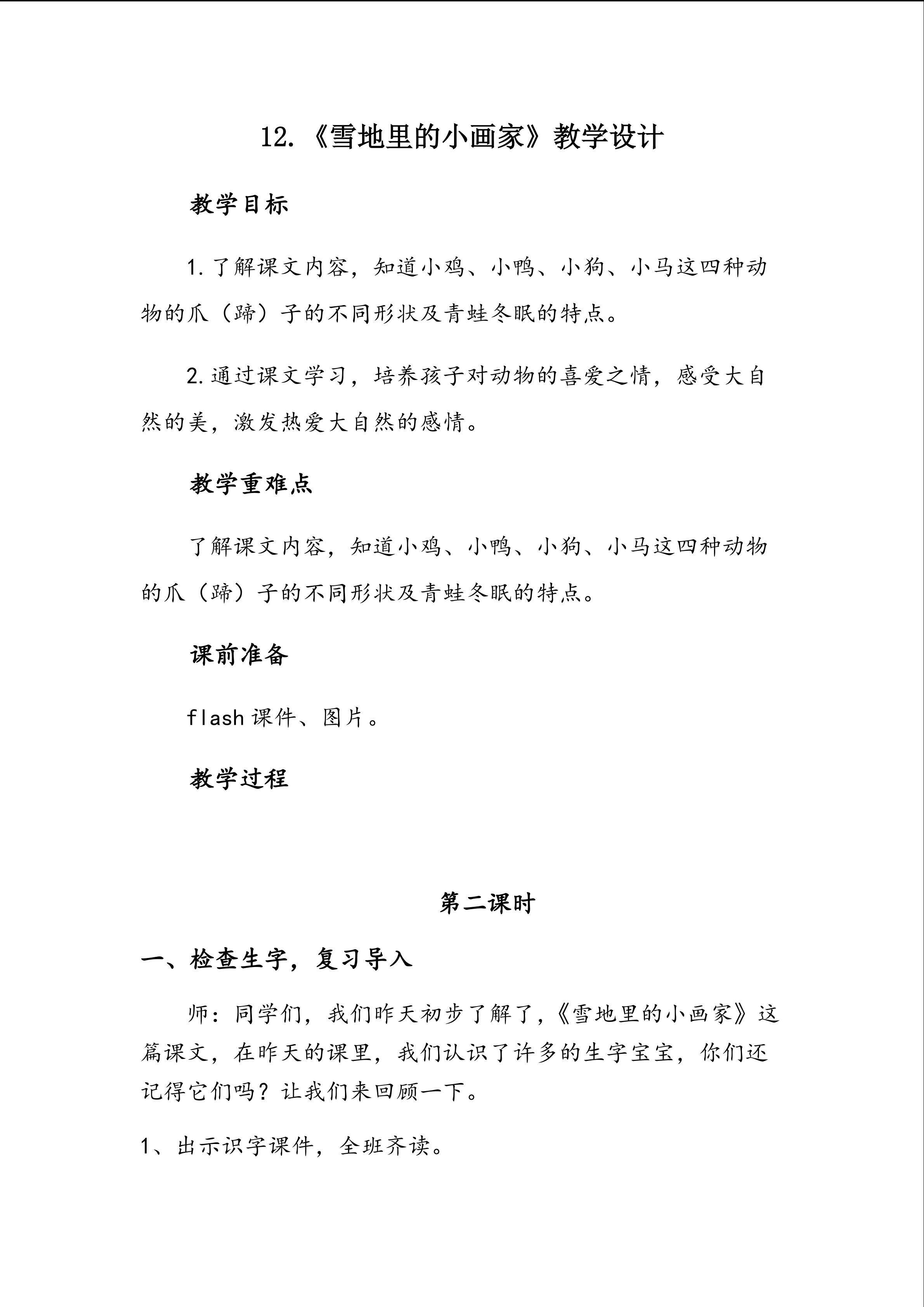 雪地里的小画家