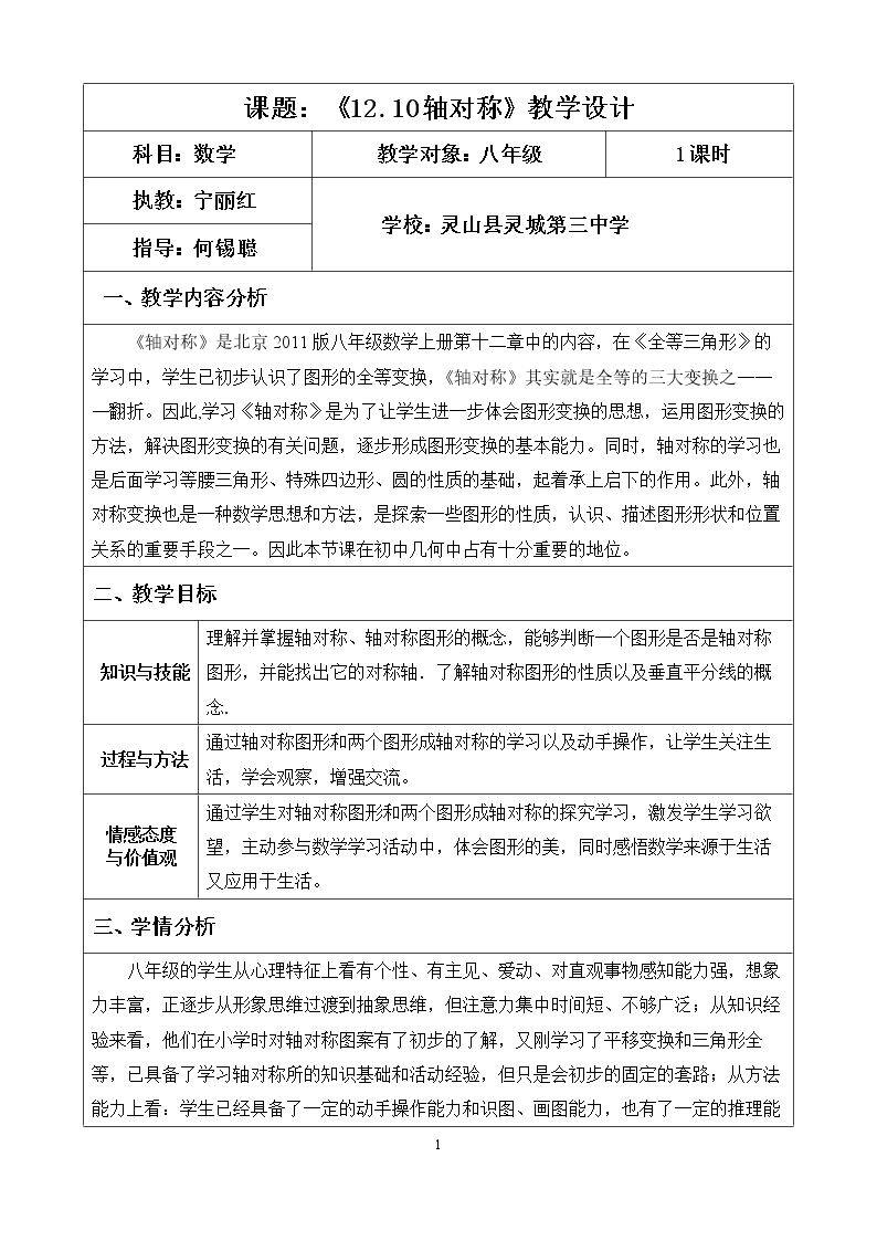 12.10 轴对称和轴对…