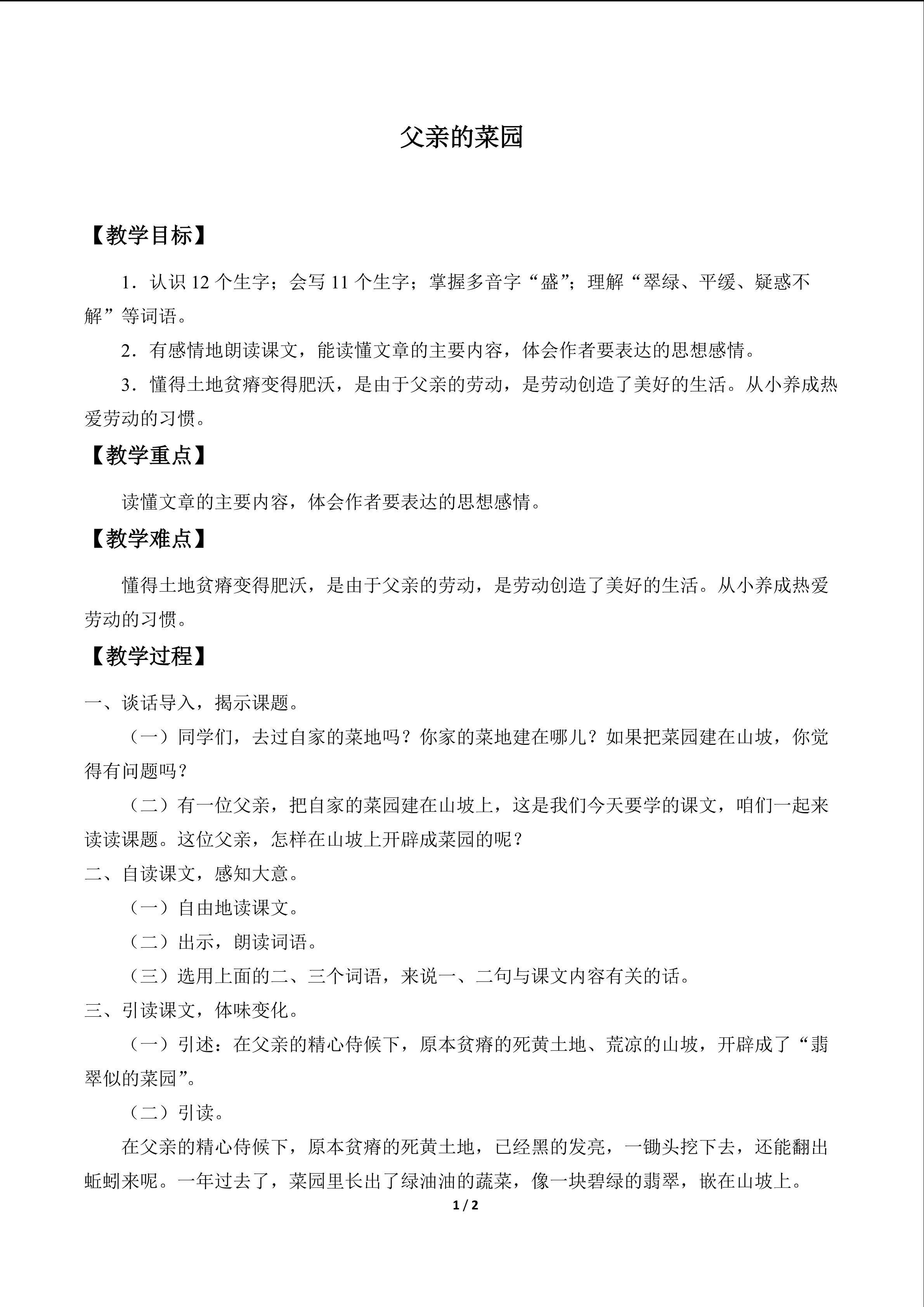父亲的菜园_教案1