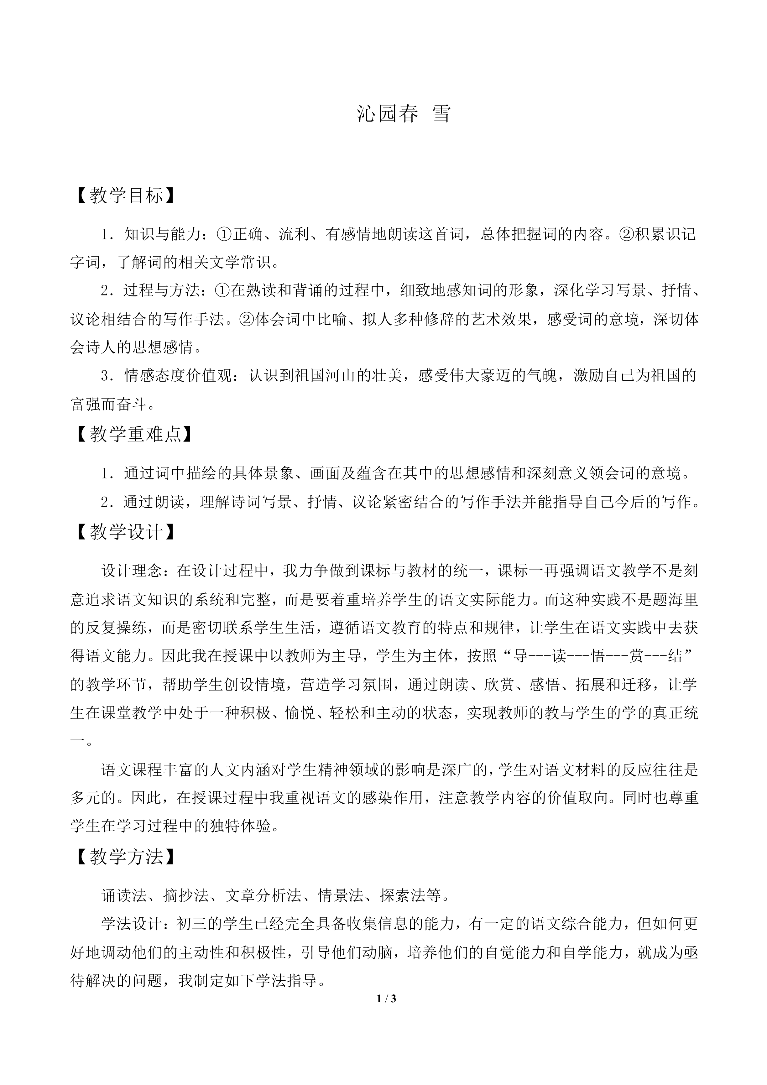 沁园春 雪_教案2