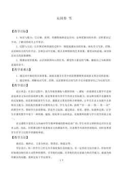 沁园春 雪_教案2