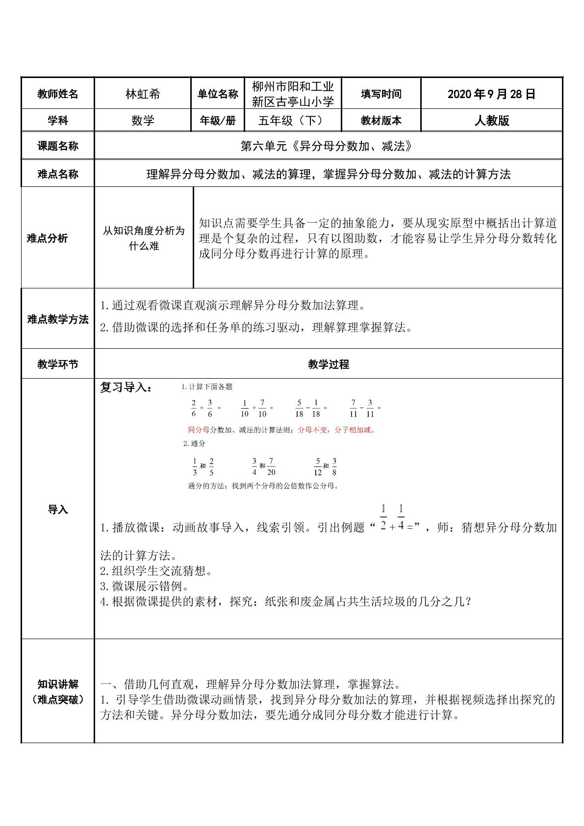 异分母分数加、减法