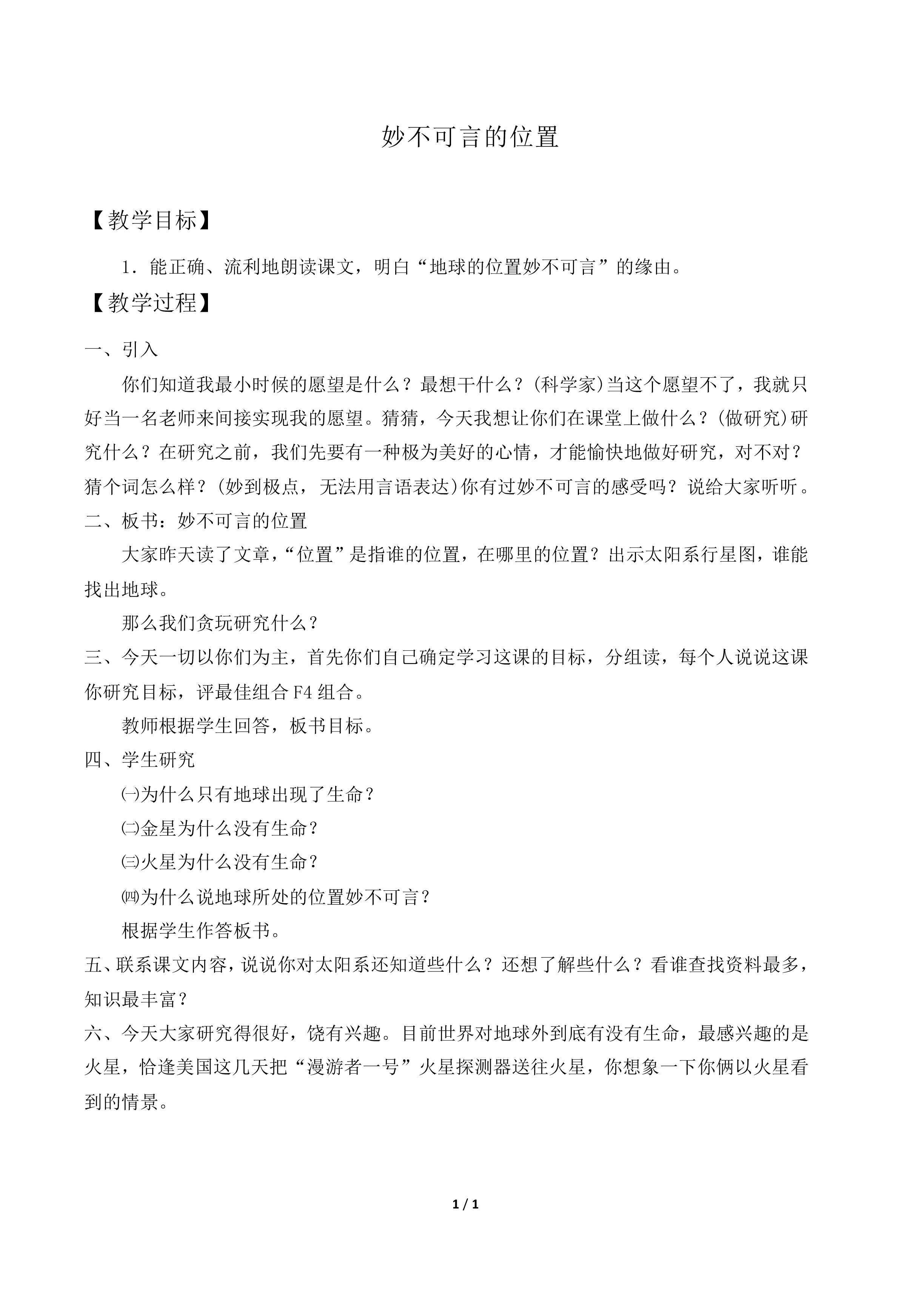 妙不可言的位置_教案1.doc