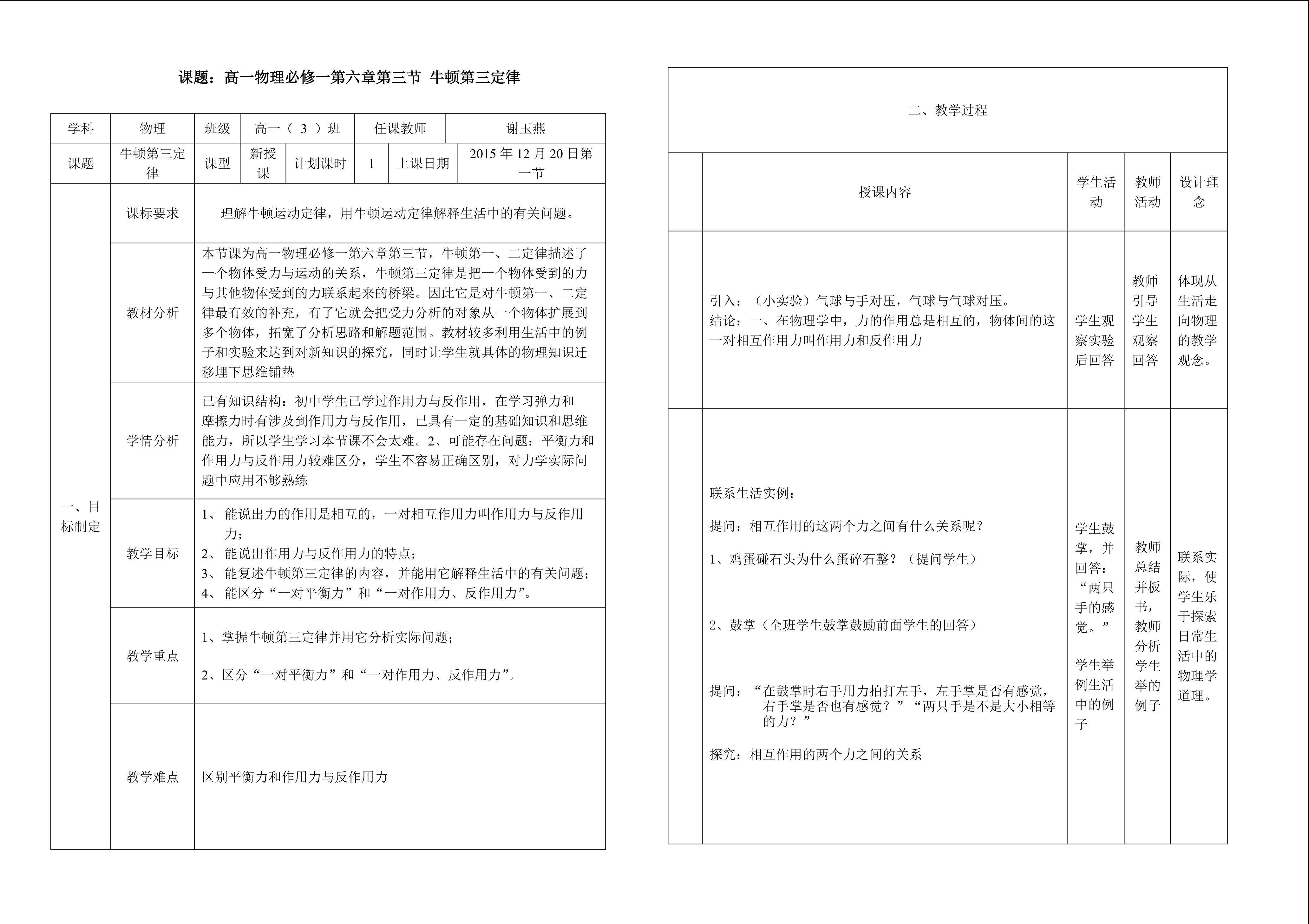 谢玉燕牛顿第三定律 物理教学设计11