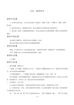 父亲、树林和鸟_教案2