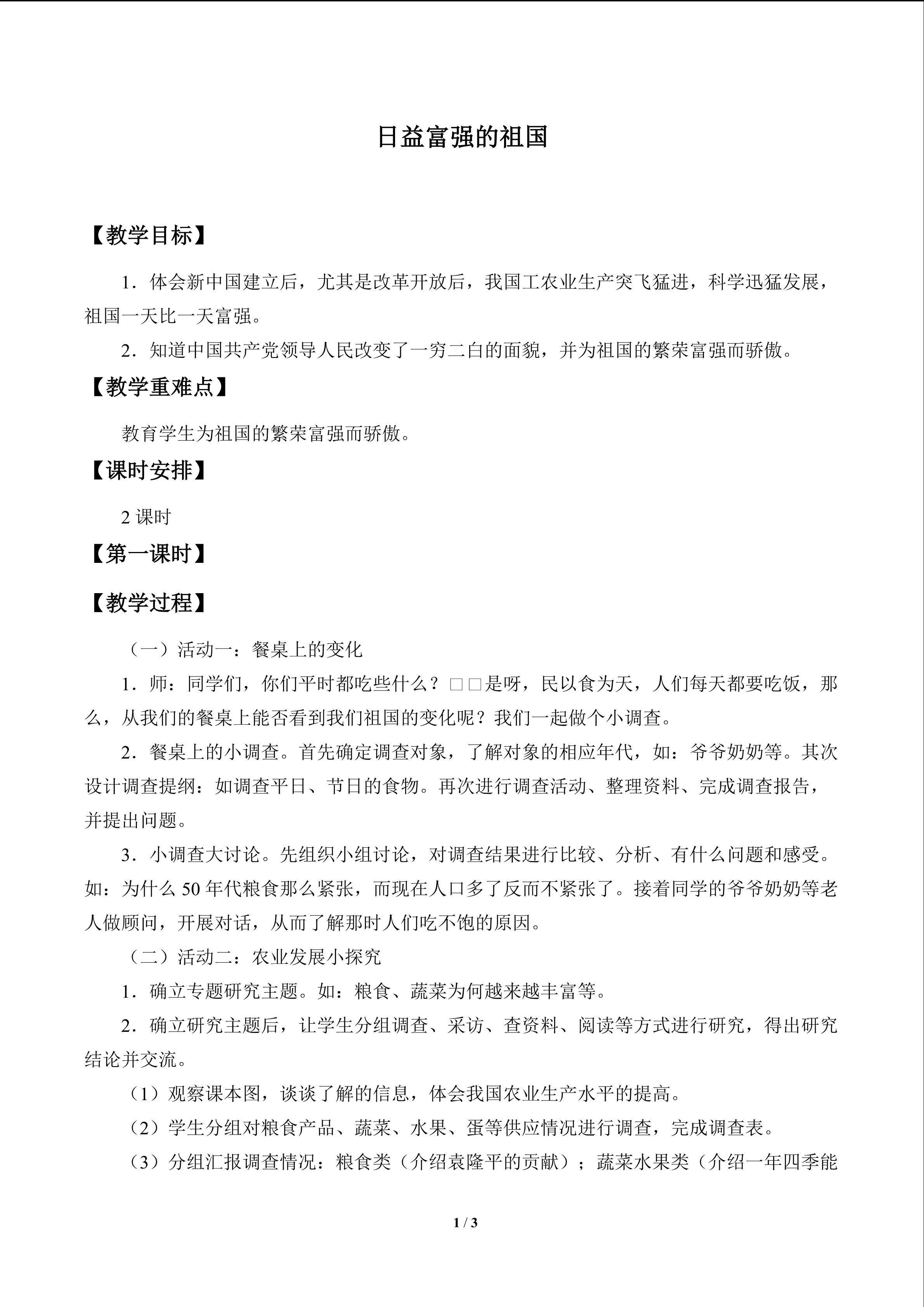 日益富强的祖国_教案1