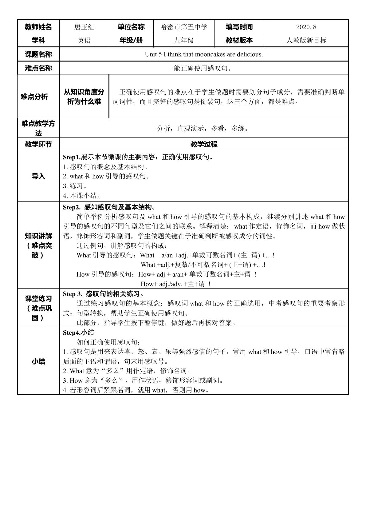 九年级 Unit 2  能正确使用感叹句