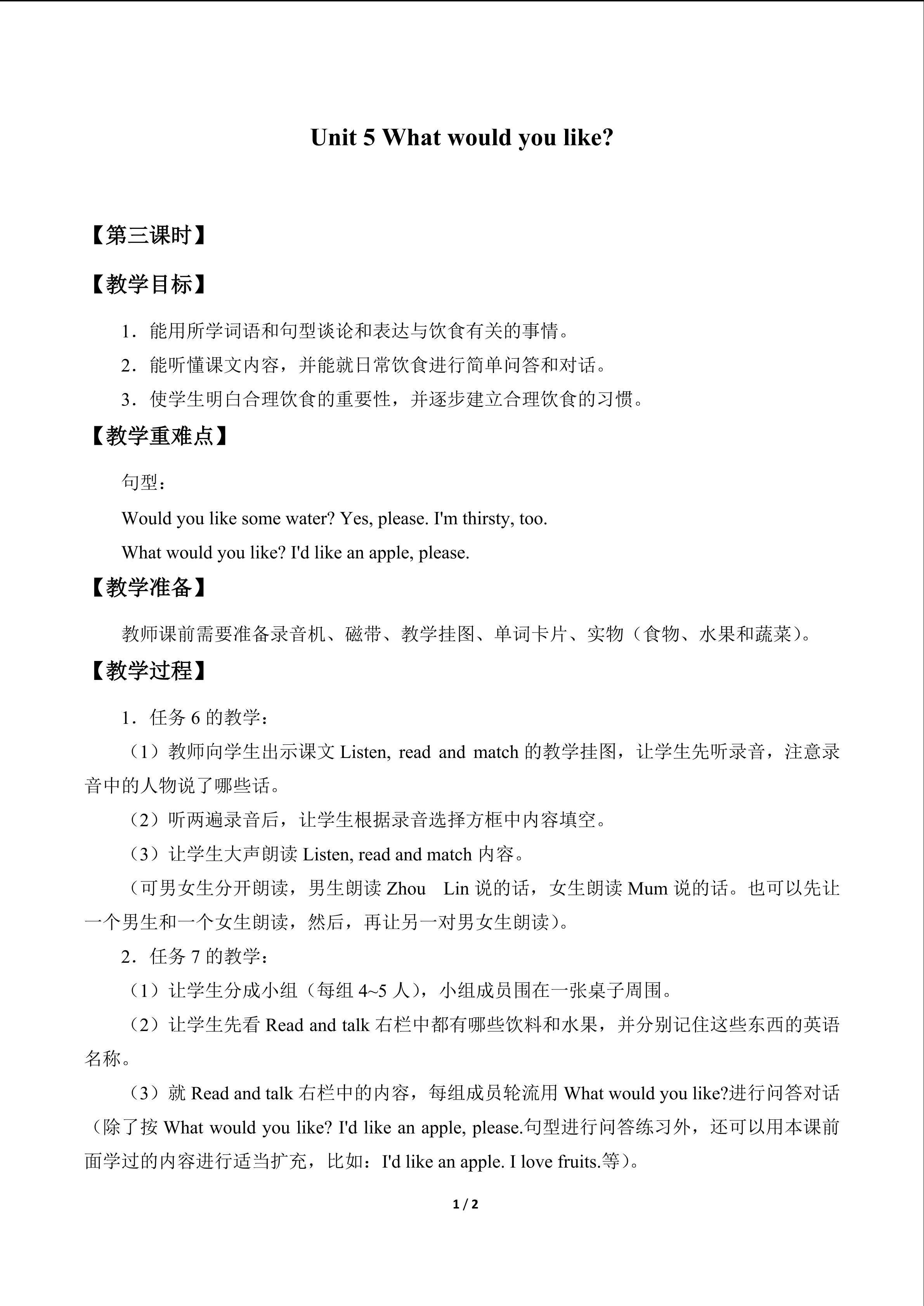 Unit 5 What would you like?_教案3