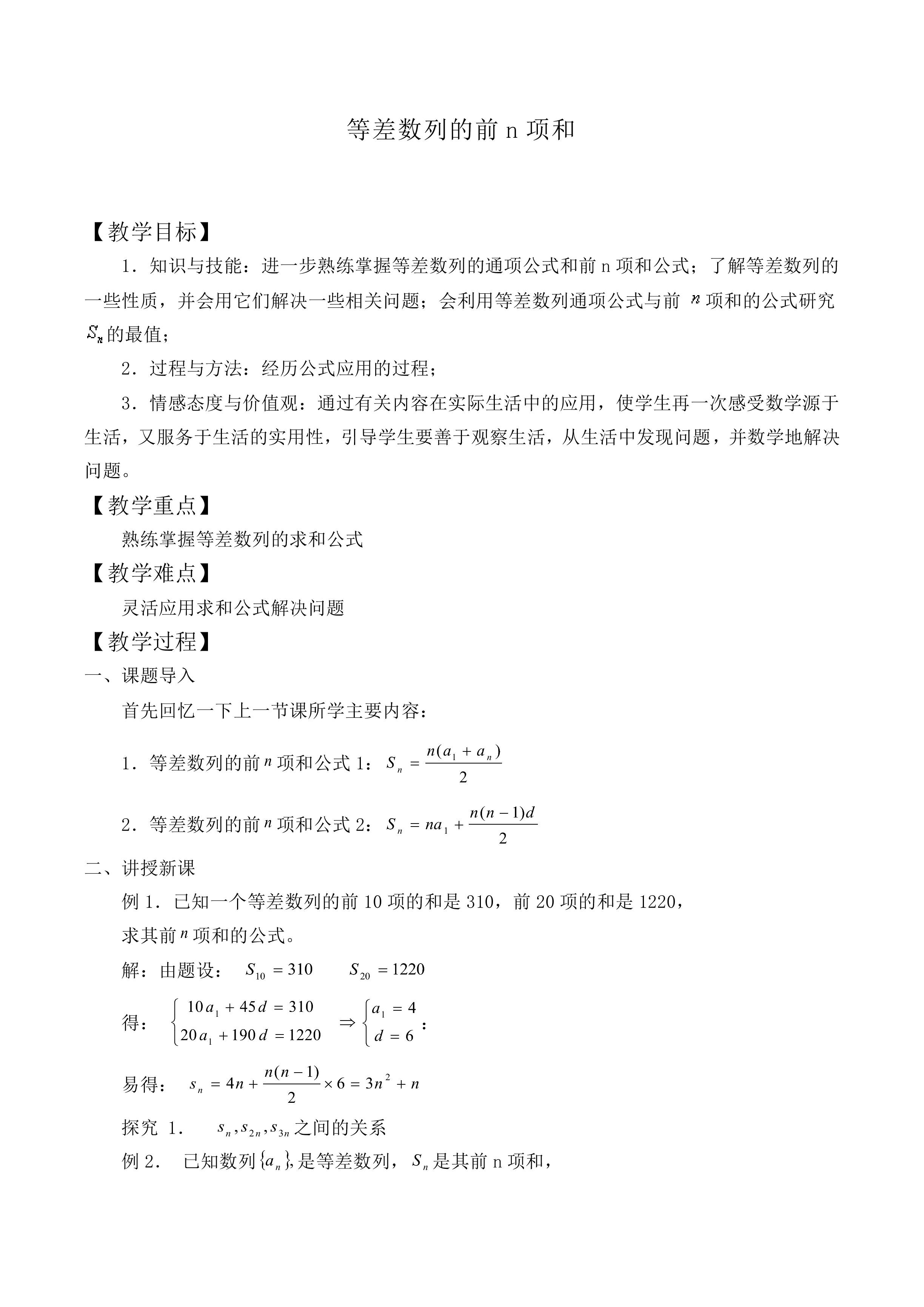 等差数列的前n项和_教案3