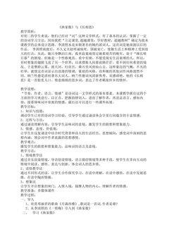 《渔家傲与长相思》教学设计