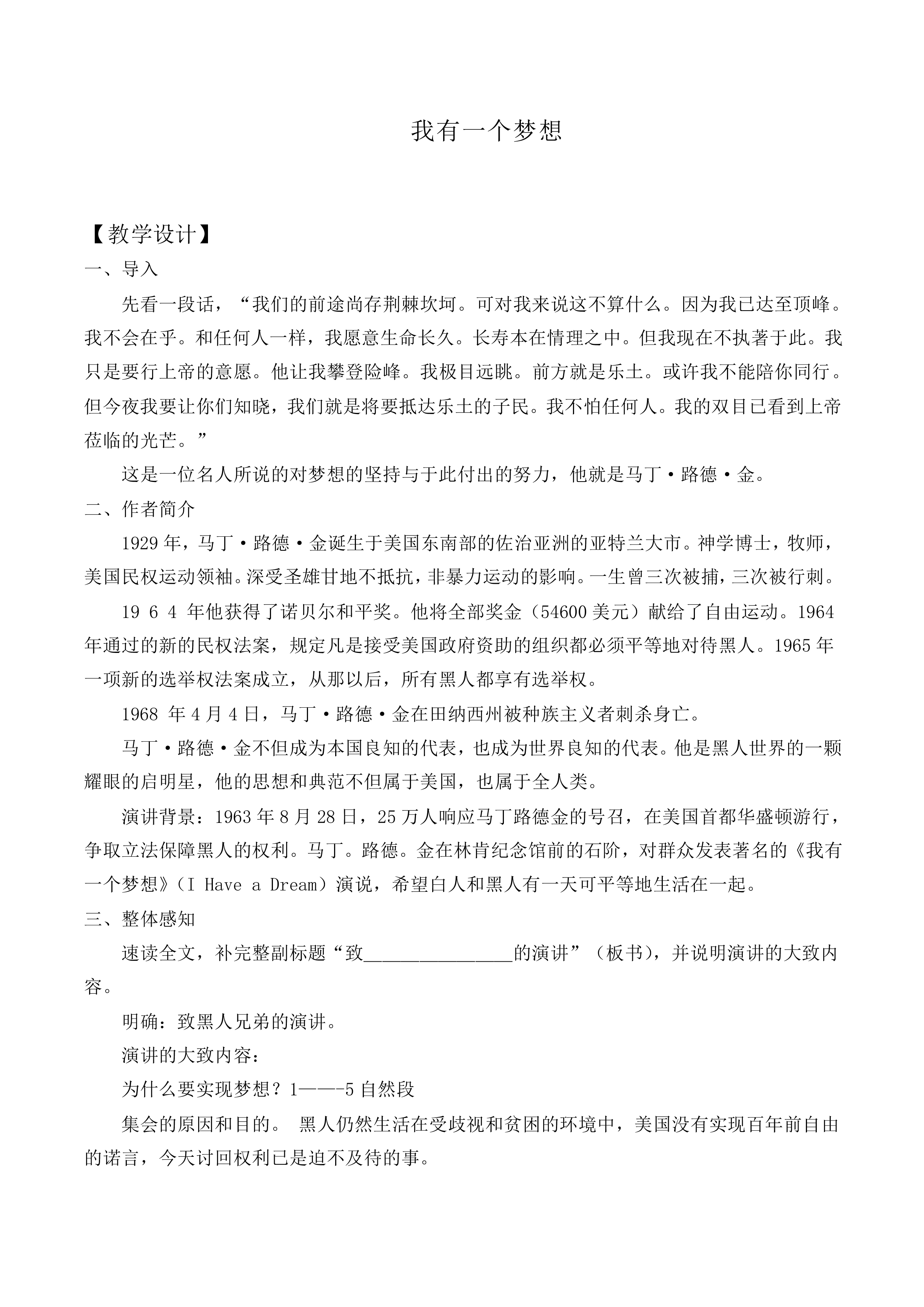 我有一个梦想_教案3