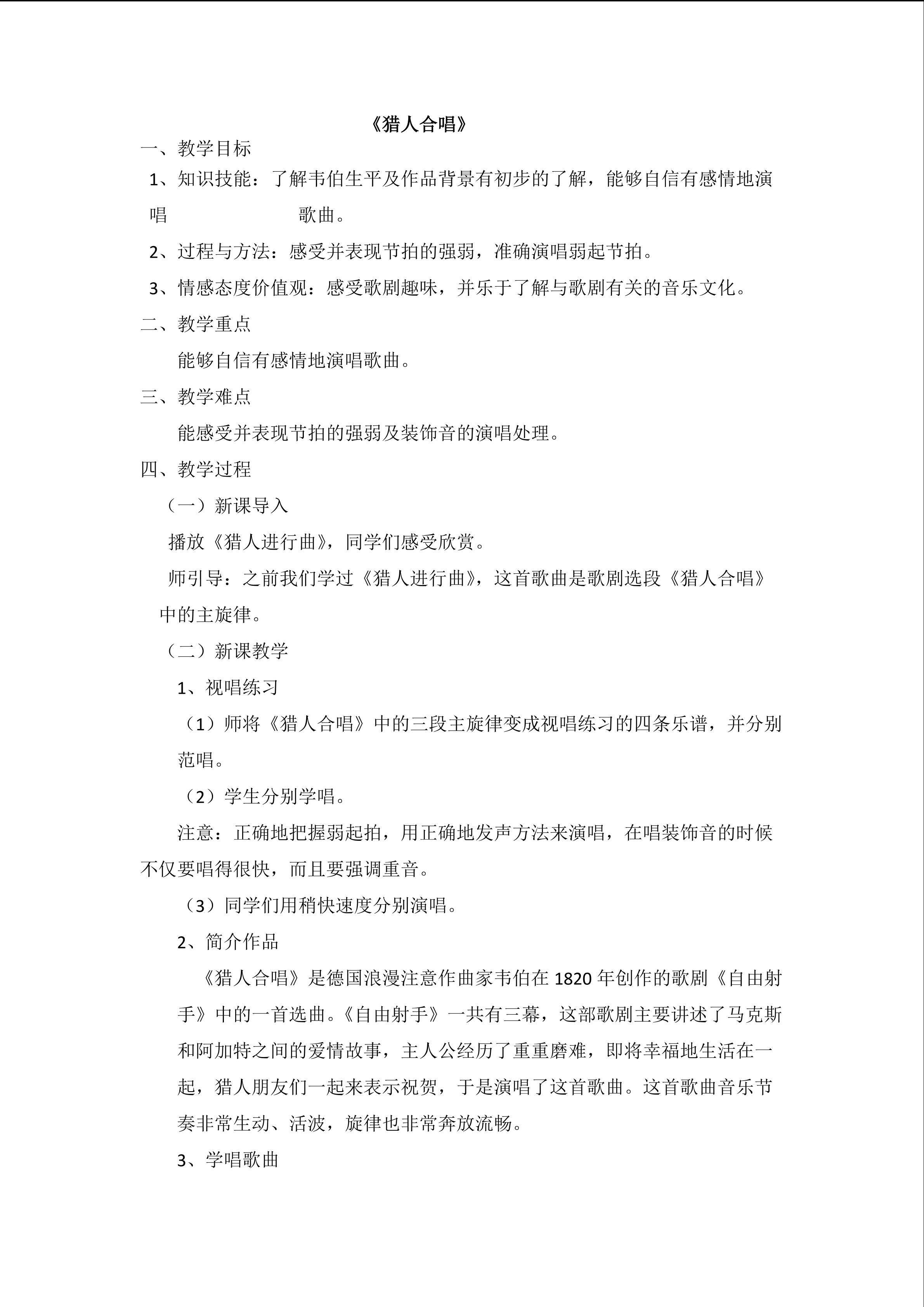 猎人合唱