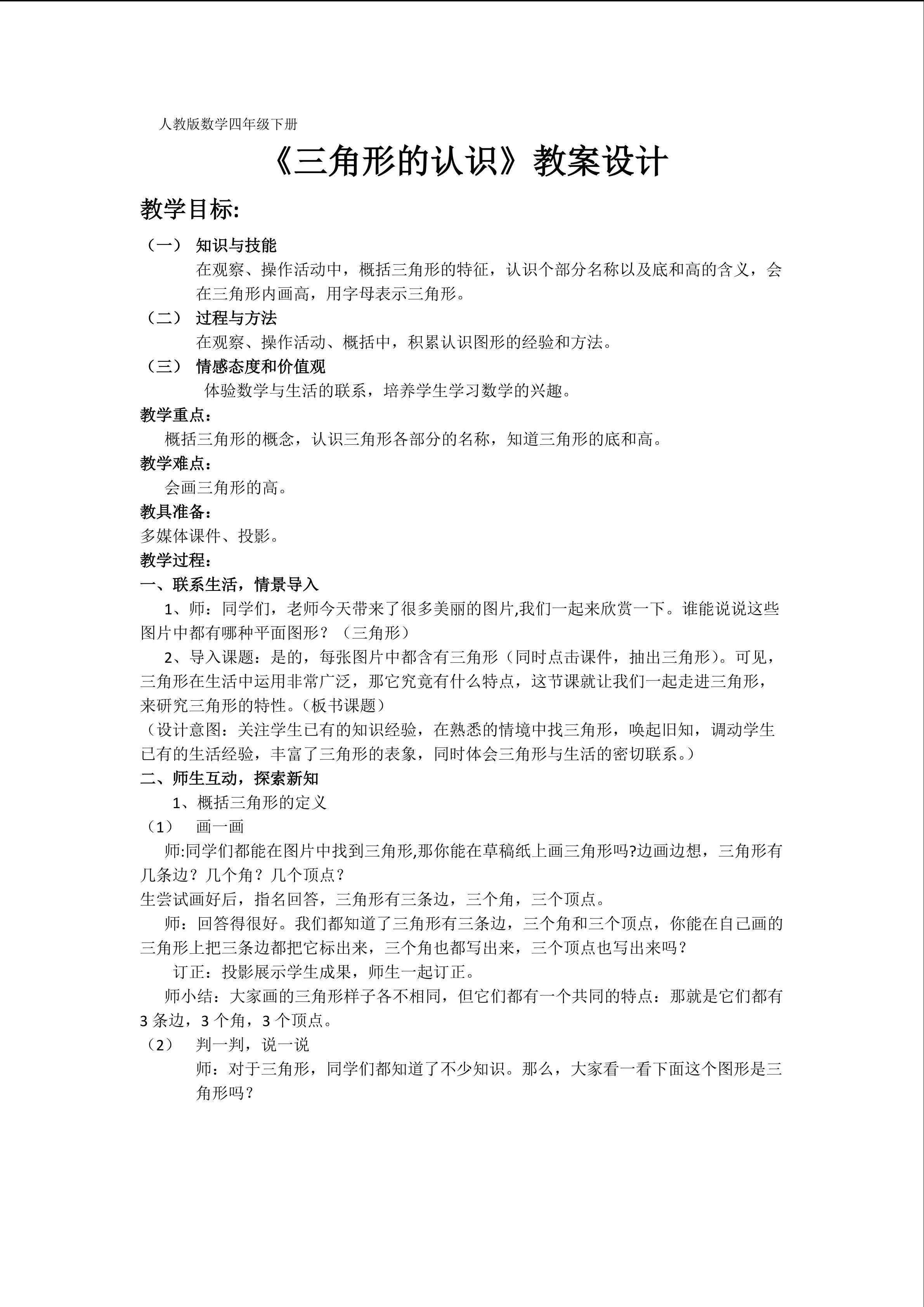 三角形的认识