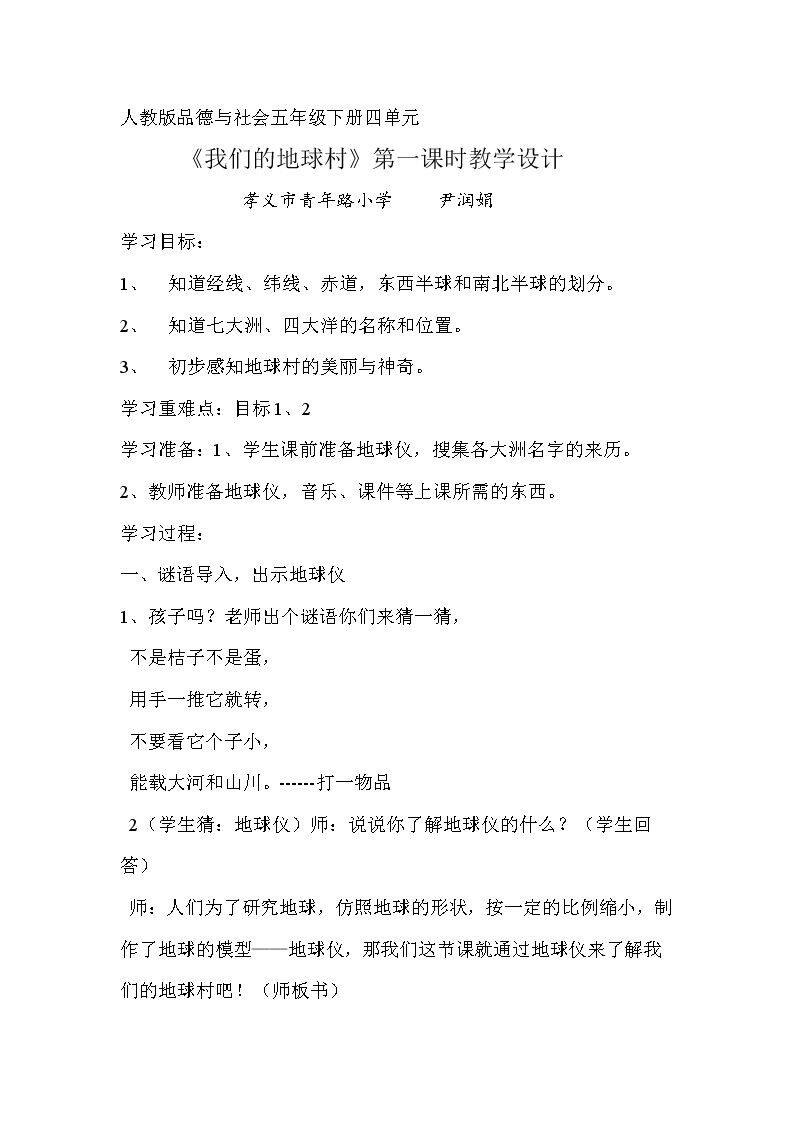 2　我们的地球村