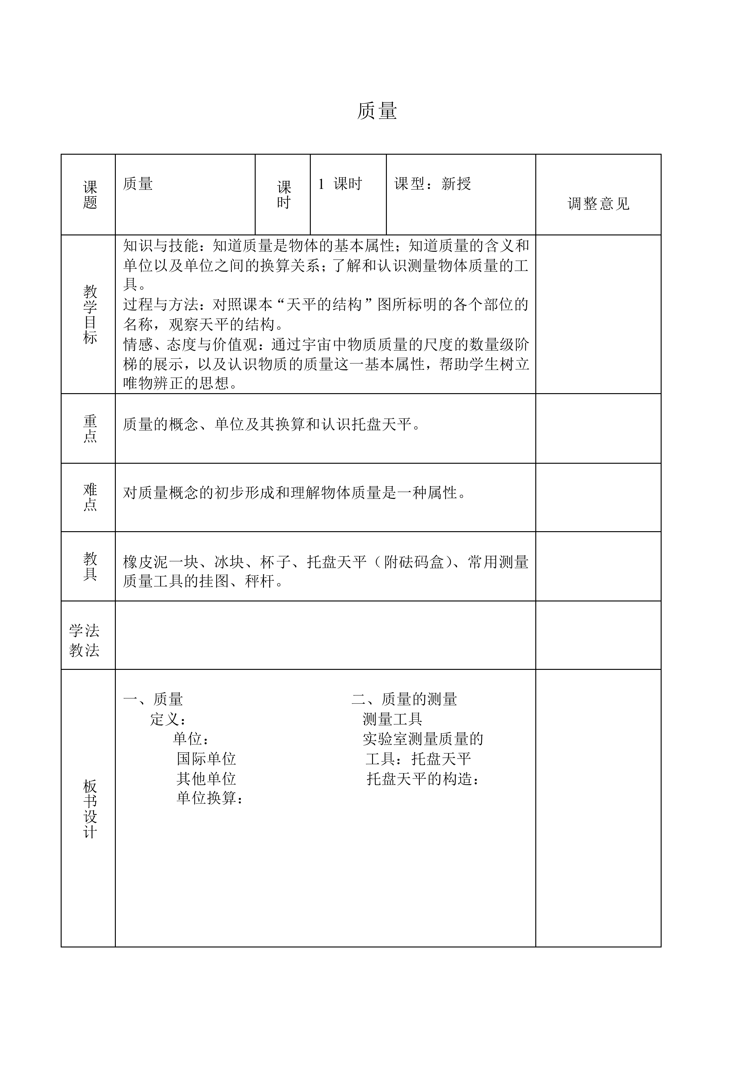 质量_教案5