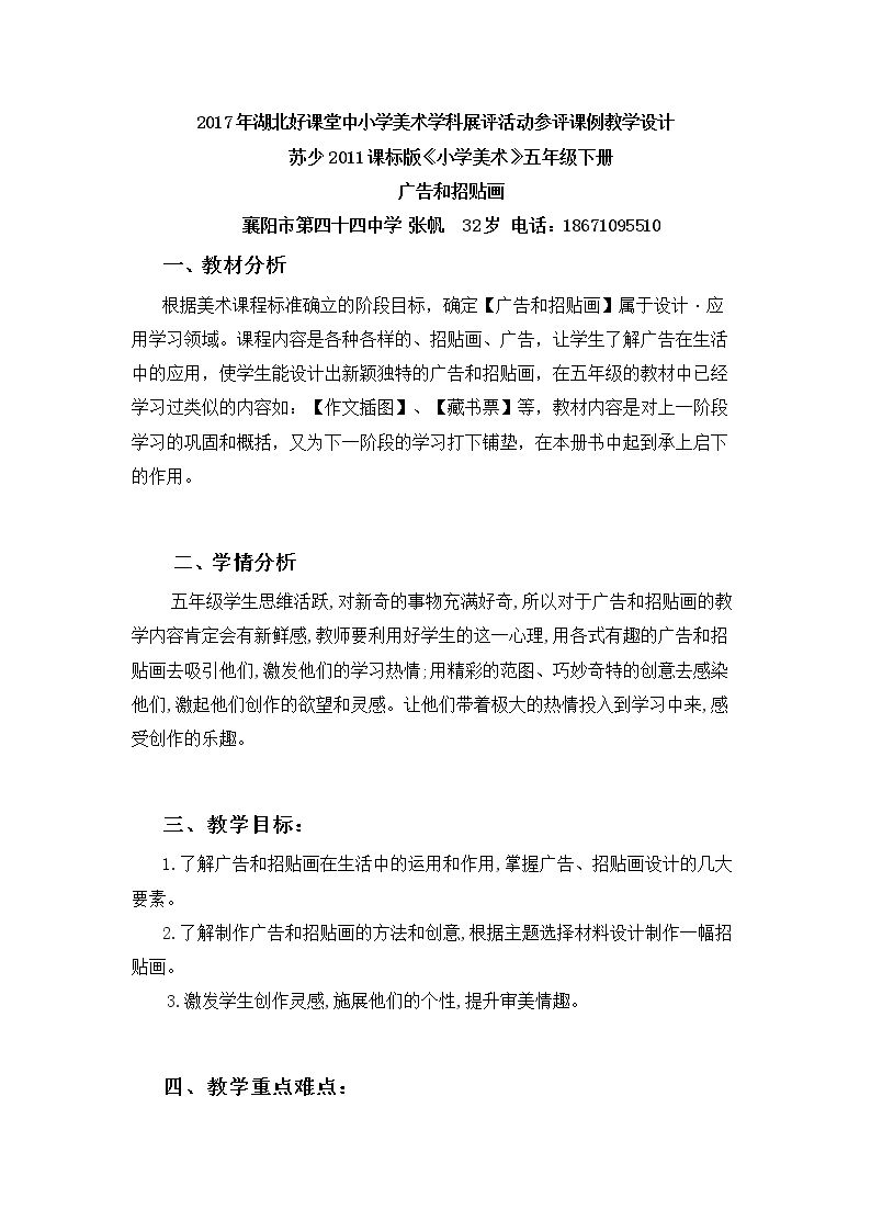 第15课　广告和招贴画