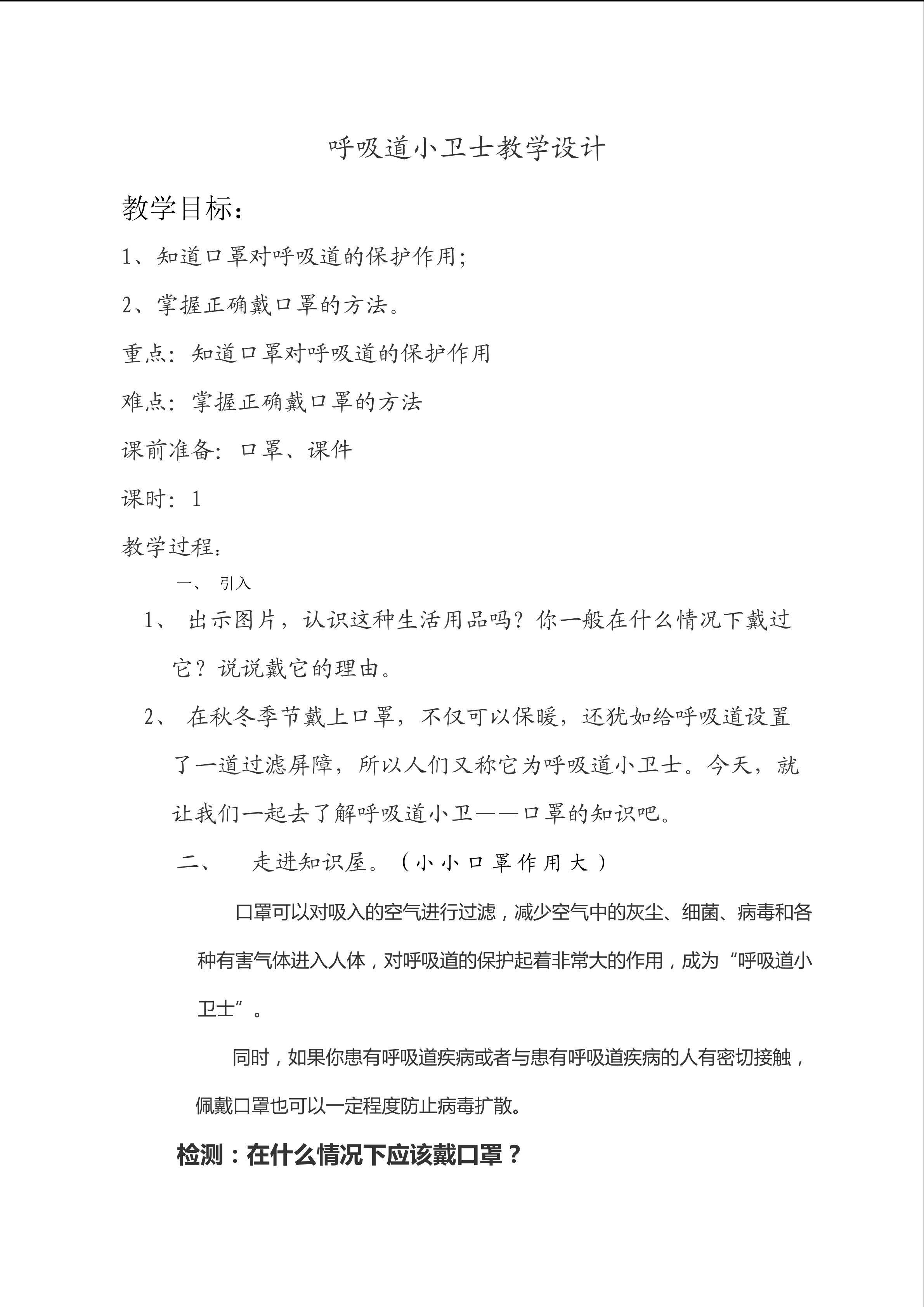 呼吸道小卫士