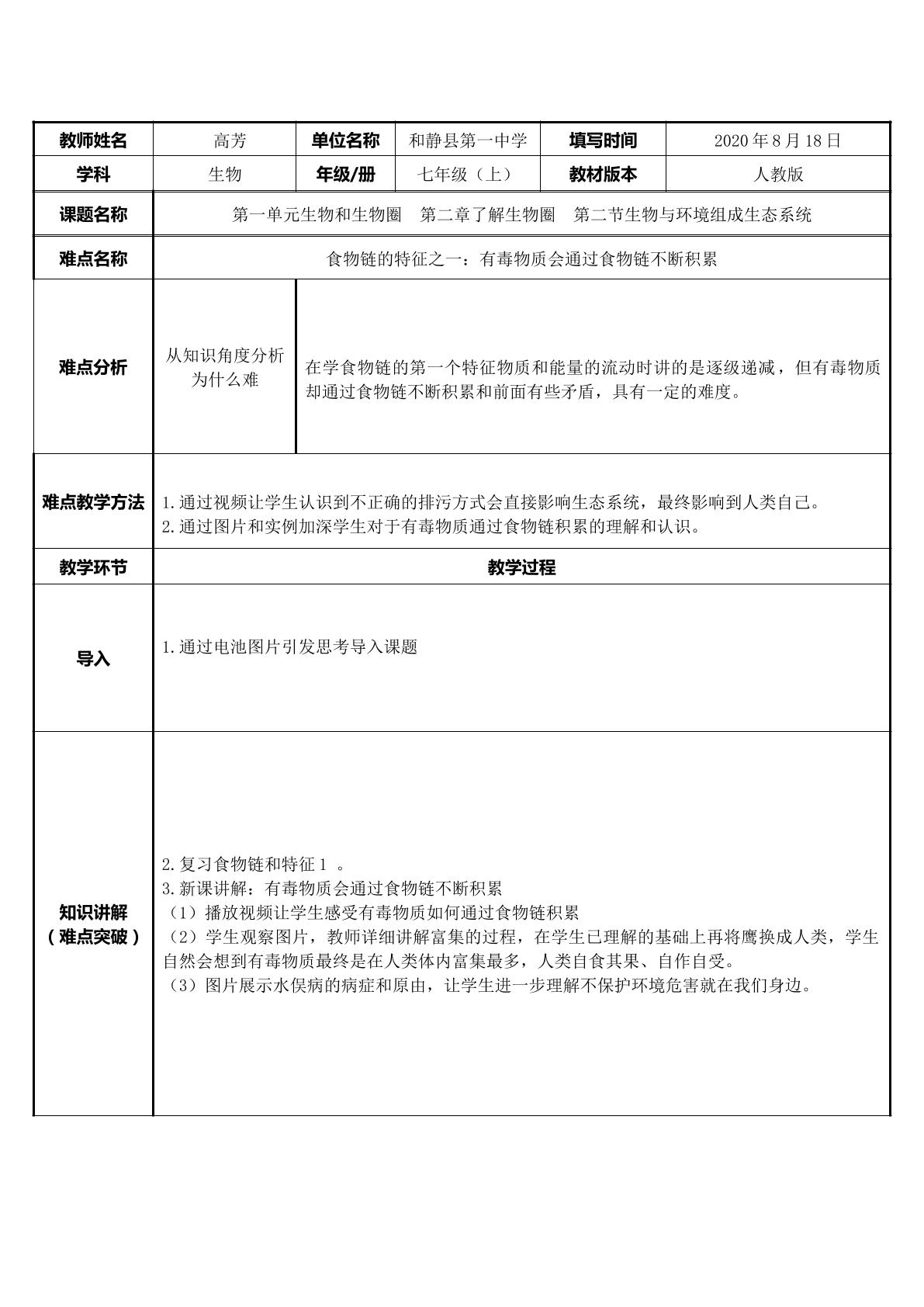 有毒物质会通过食物链不断积累