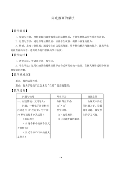 同底数幂的乘法_教案1