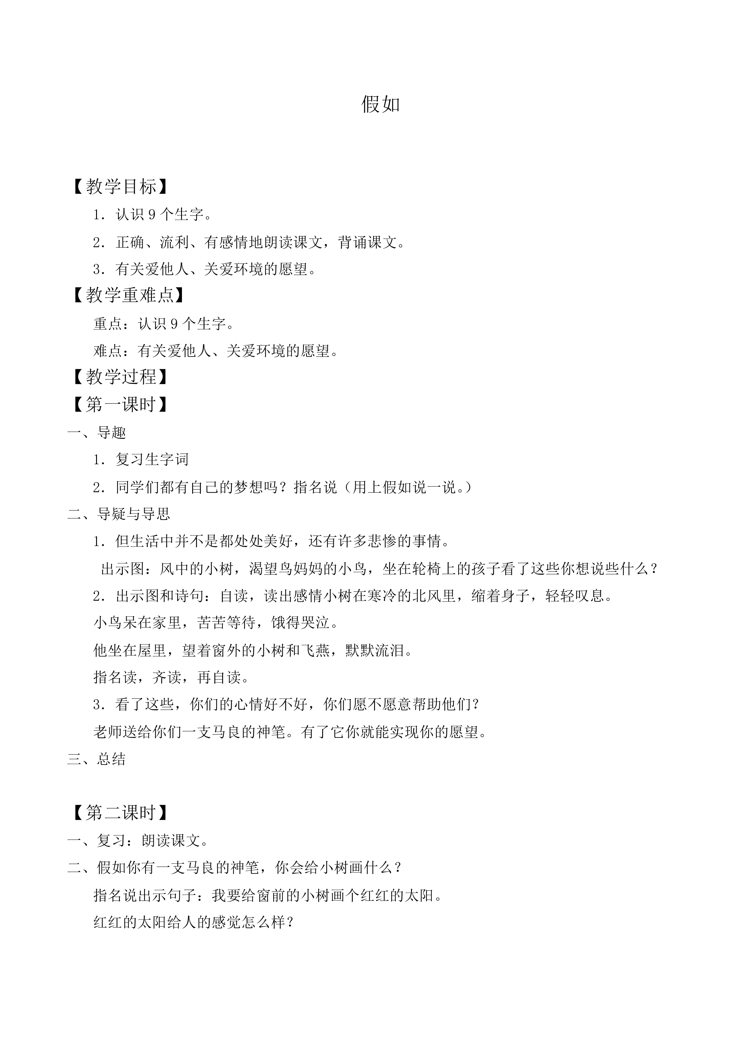 假如 _教案6