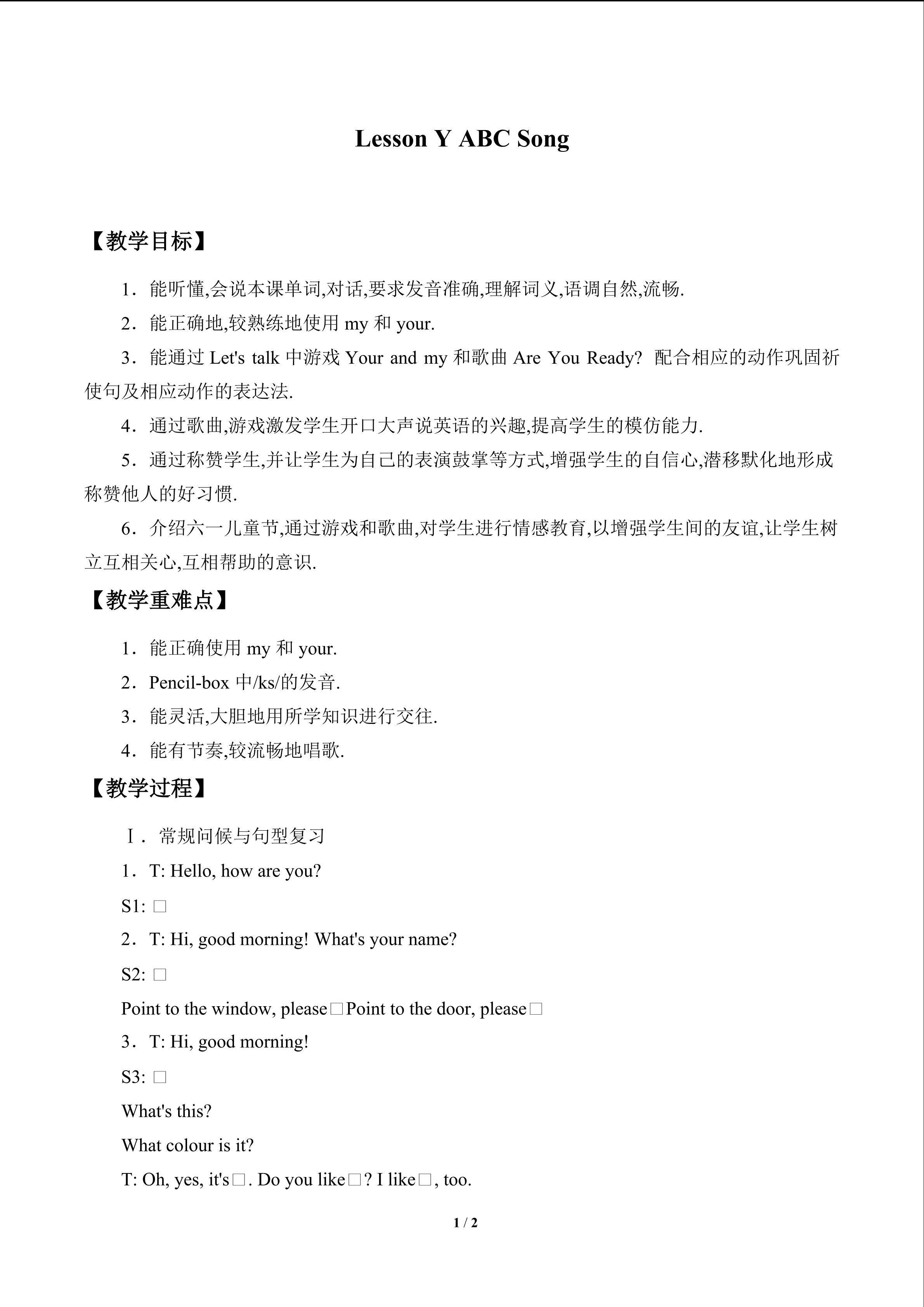 Lesson Y  ABC Song_教案1