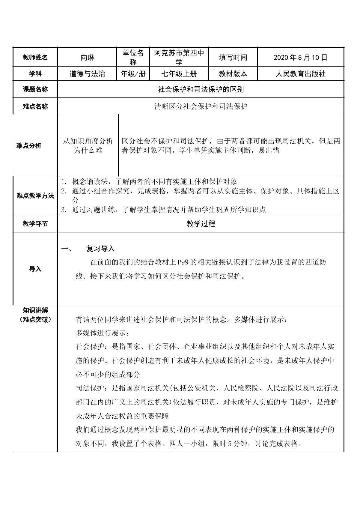 四道防线中的社会保护和司法保护