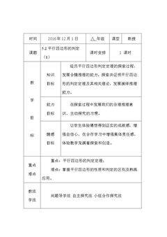 平行四边形的判定——利用两组对边的关系
