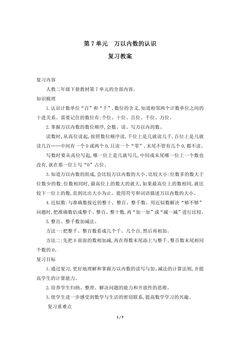 【★★★】2年级下册数学人教版第7单元复习教案