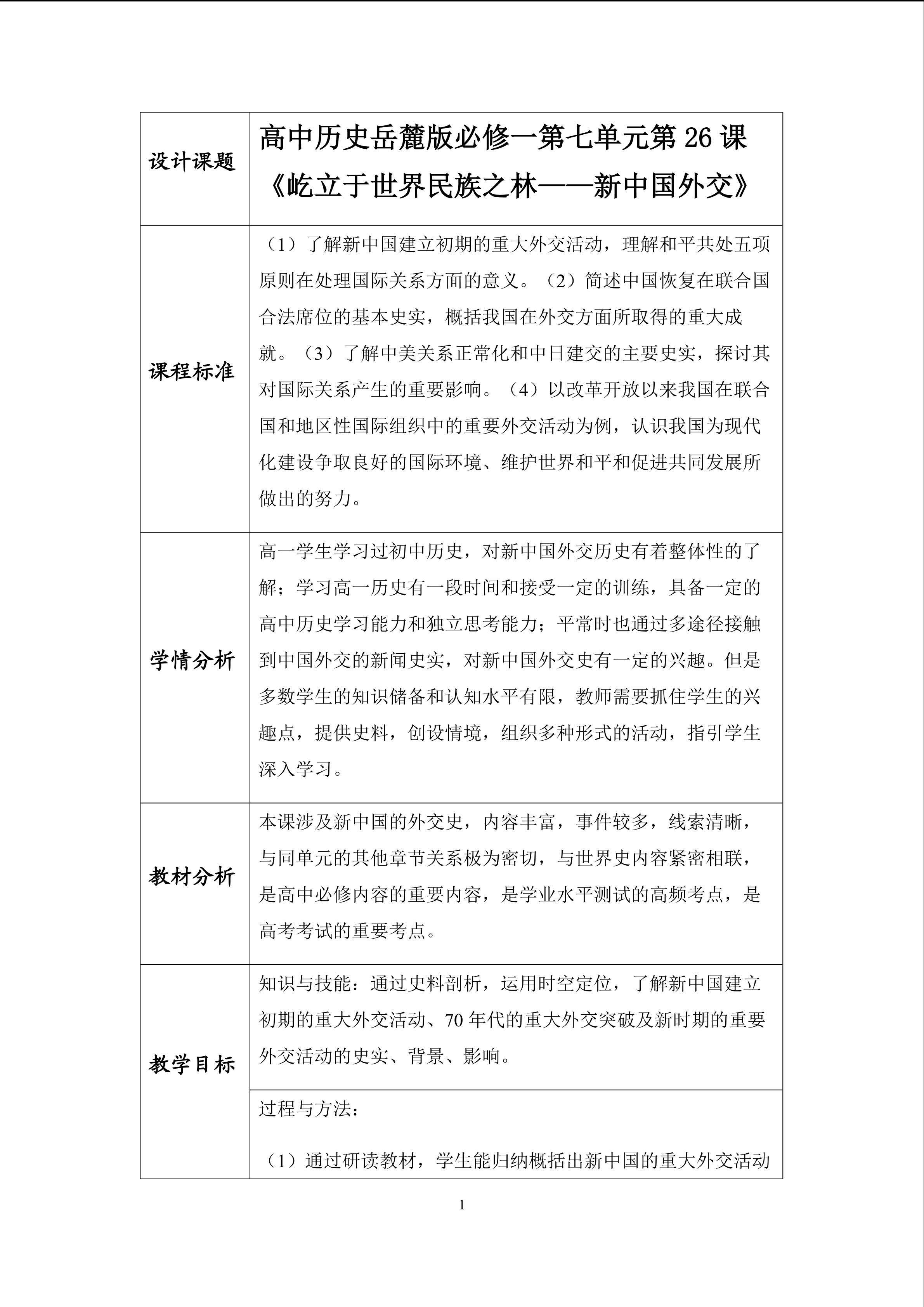 《屹立于世界民族之林----新中国外交》